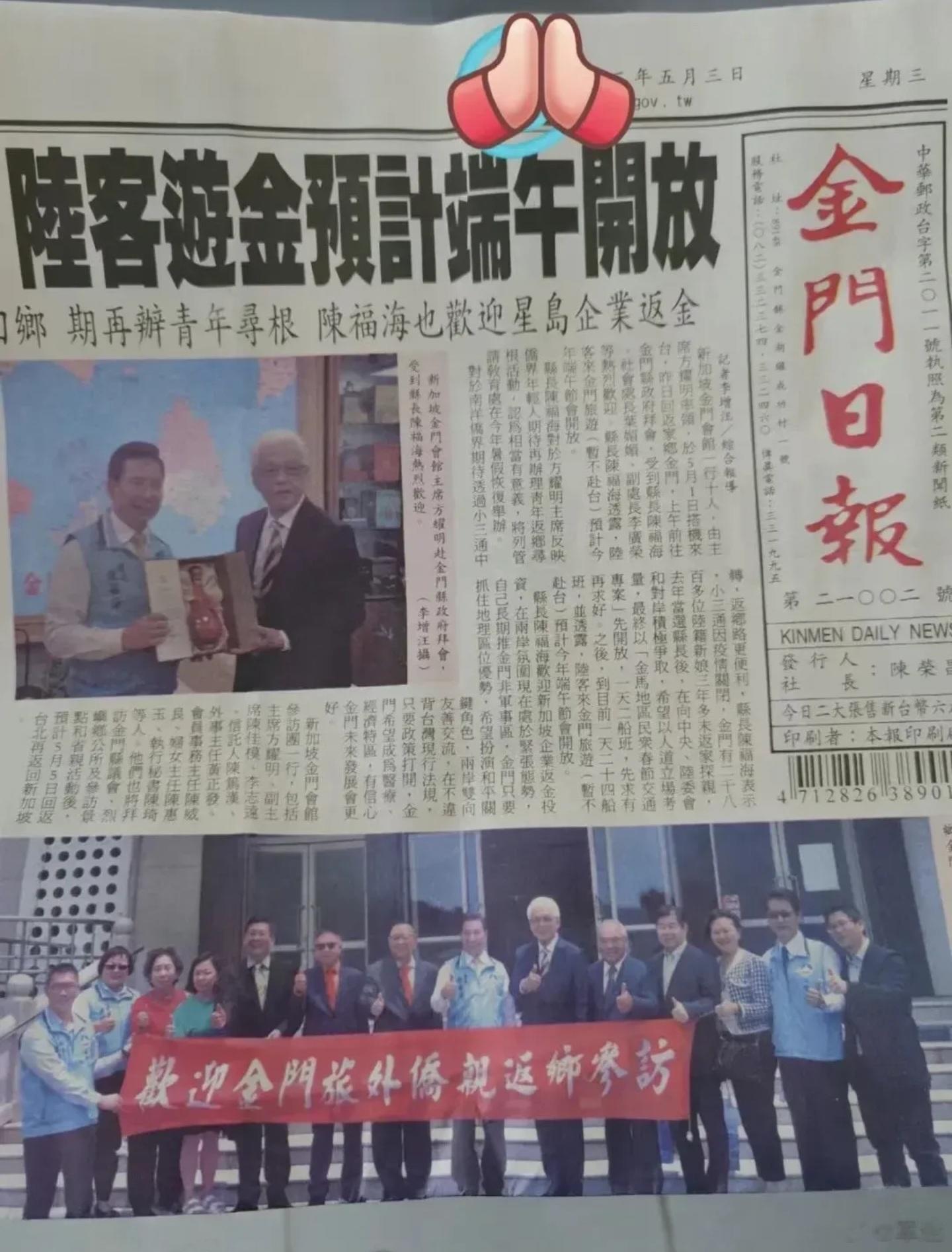 端午节金门将对大陆游客开放5月3日的金门日报报道金门县长表示大陆自由行，金门预计