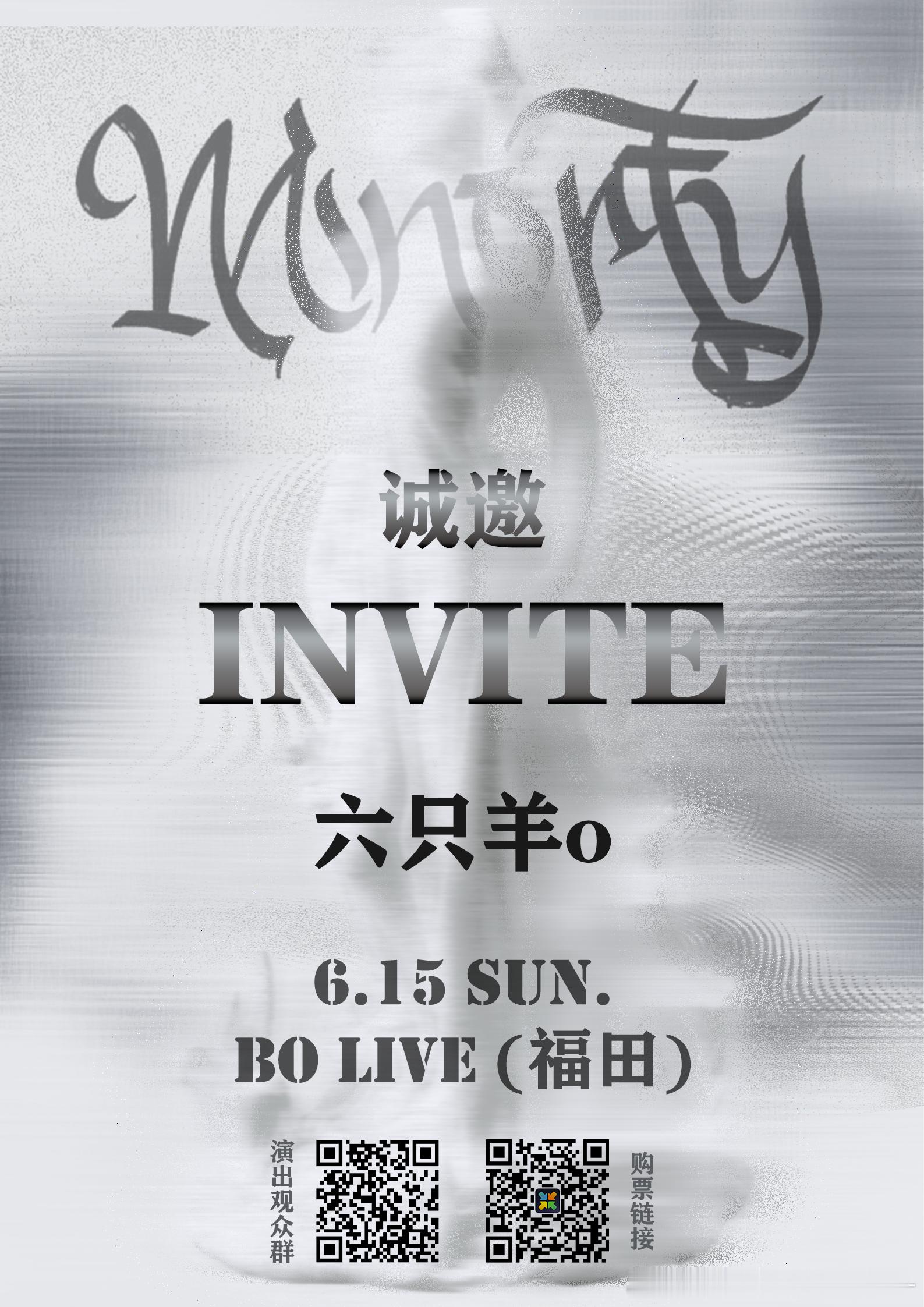 感谢Minority邀请～祝演出顺利[送花花]感兴趣的宝们欢迎前往观演呀！ ​​