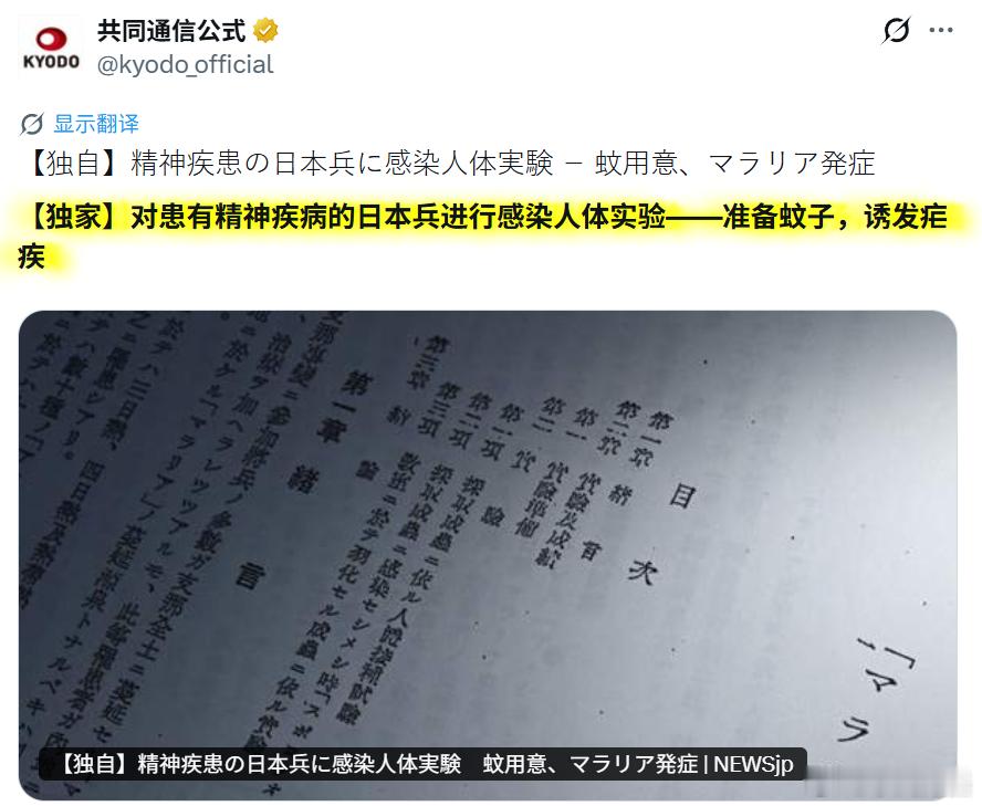 据共同社今日独家报道：对患有精神疾病的日本兵进行感染人体实验 在日本侵华期间，东
