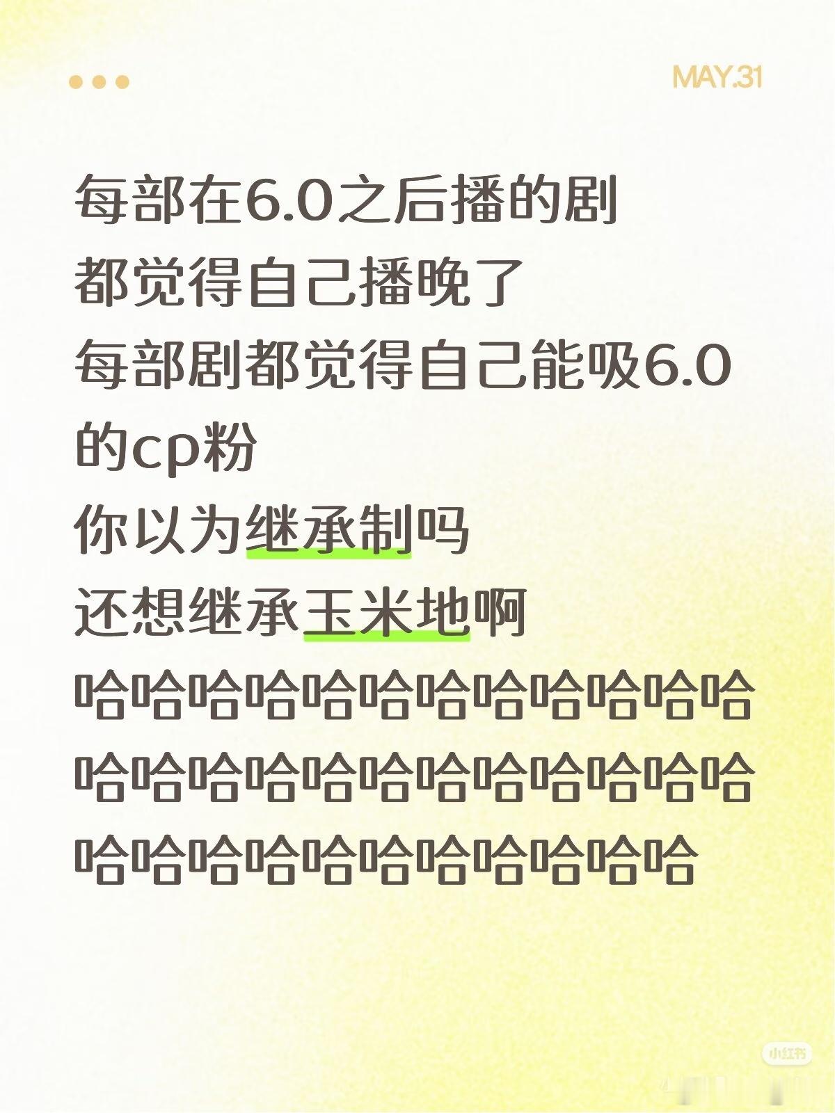 n.0什么时候才会明白，hdl不是世袭制，别妄想继承玉米地了没有雷朋玉米地就是一