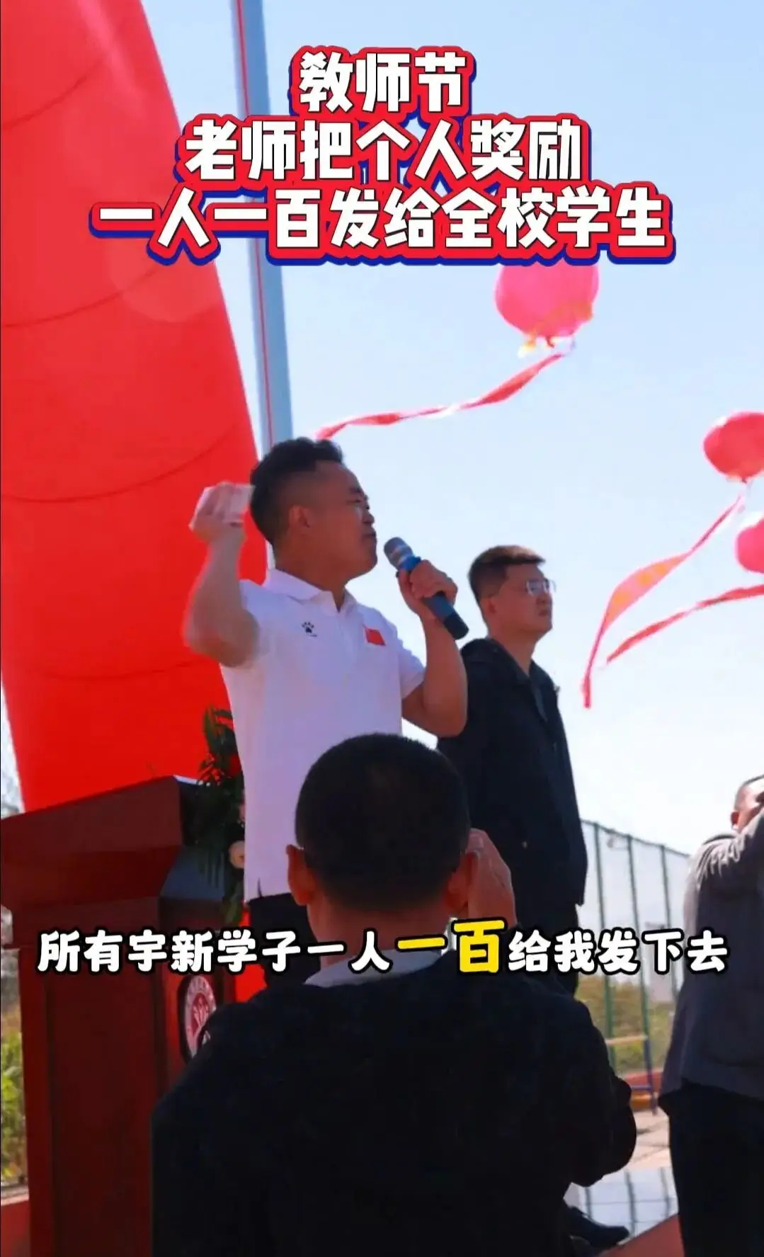 【老师把4.8万奖金平分给全校学生！曹老师获最高8.8万特殊贡献奖】教师节最暖心