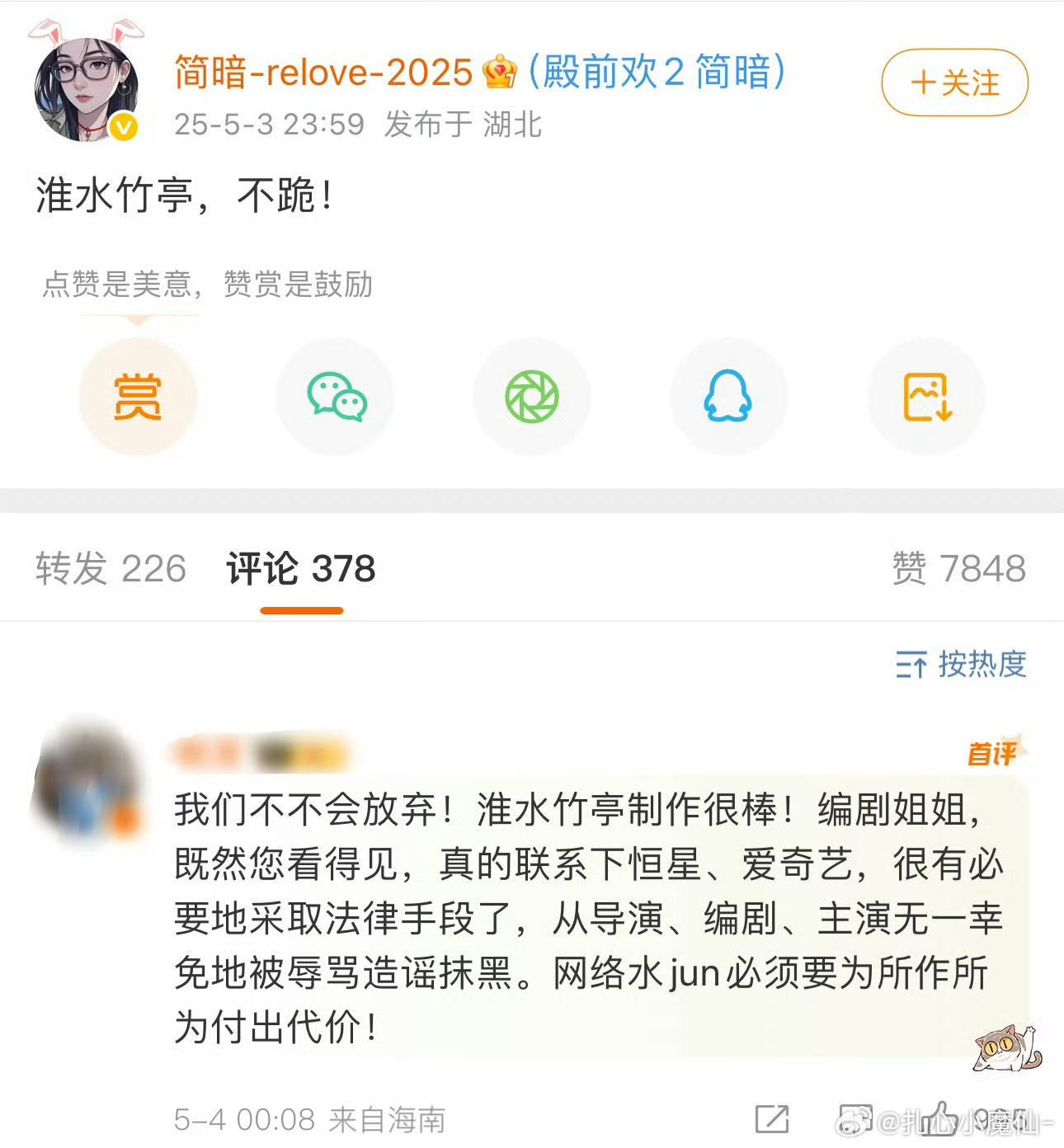 编剧这么勇吗？直接说：淮水竹亭 不跪 ​​​