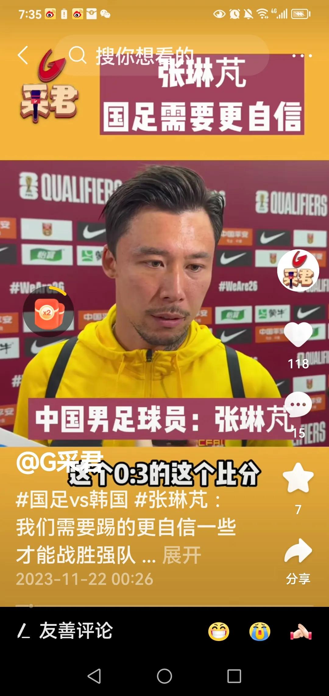 国足队长张琳芃赛后这样回答记者：
记者问：0：3输了，怎么评价今天晚上的表现？

