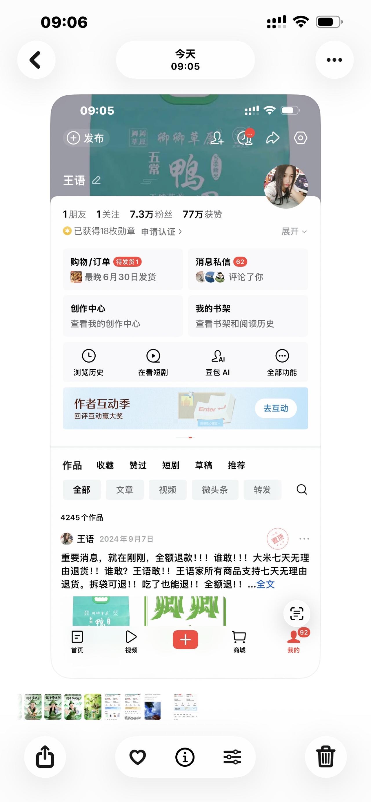这算不算一个小爆文，感谢官方 好久没给我推流啦