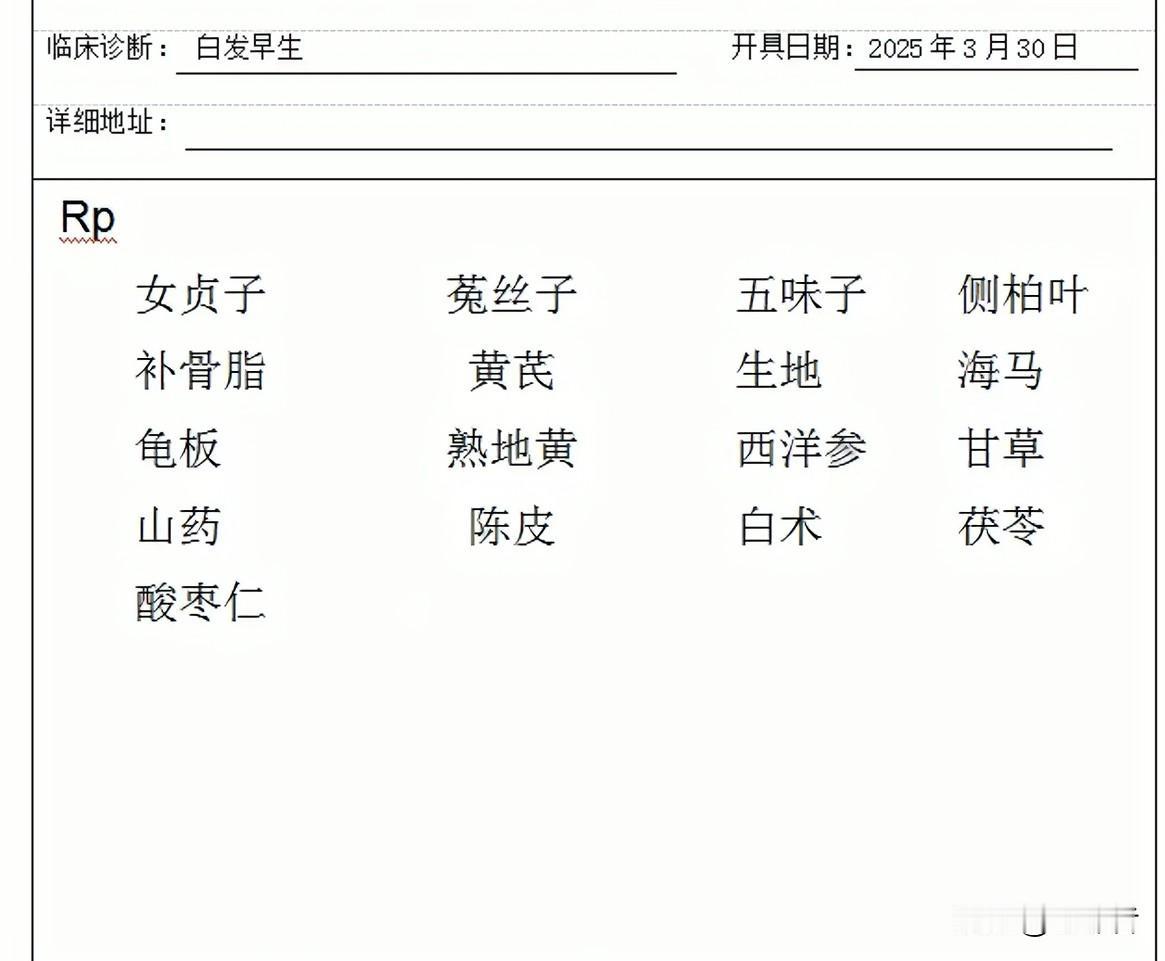 有没有懂行的老师给看一下，这个方子有没有效果？