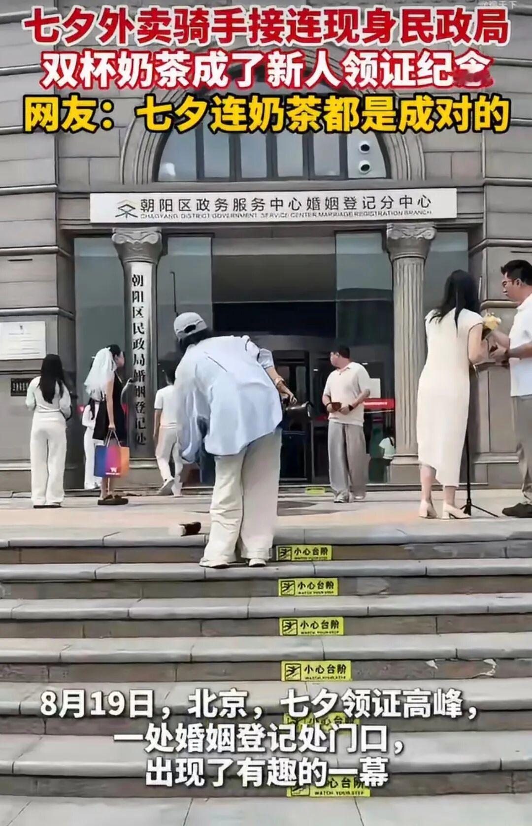 七夕 民政局
 今年七夕（8月19日），全国多地民政局迎来结婚登记“甜蜜高峰”，