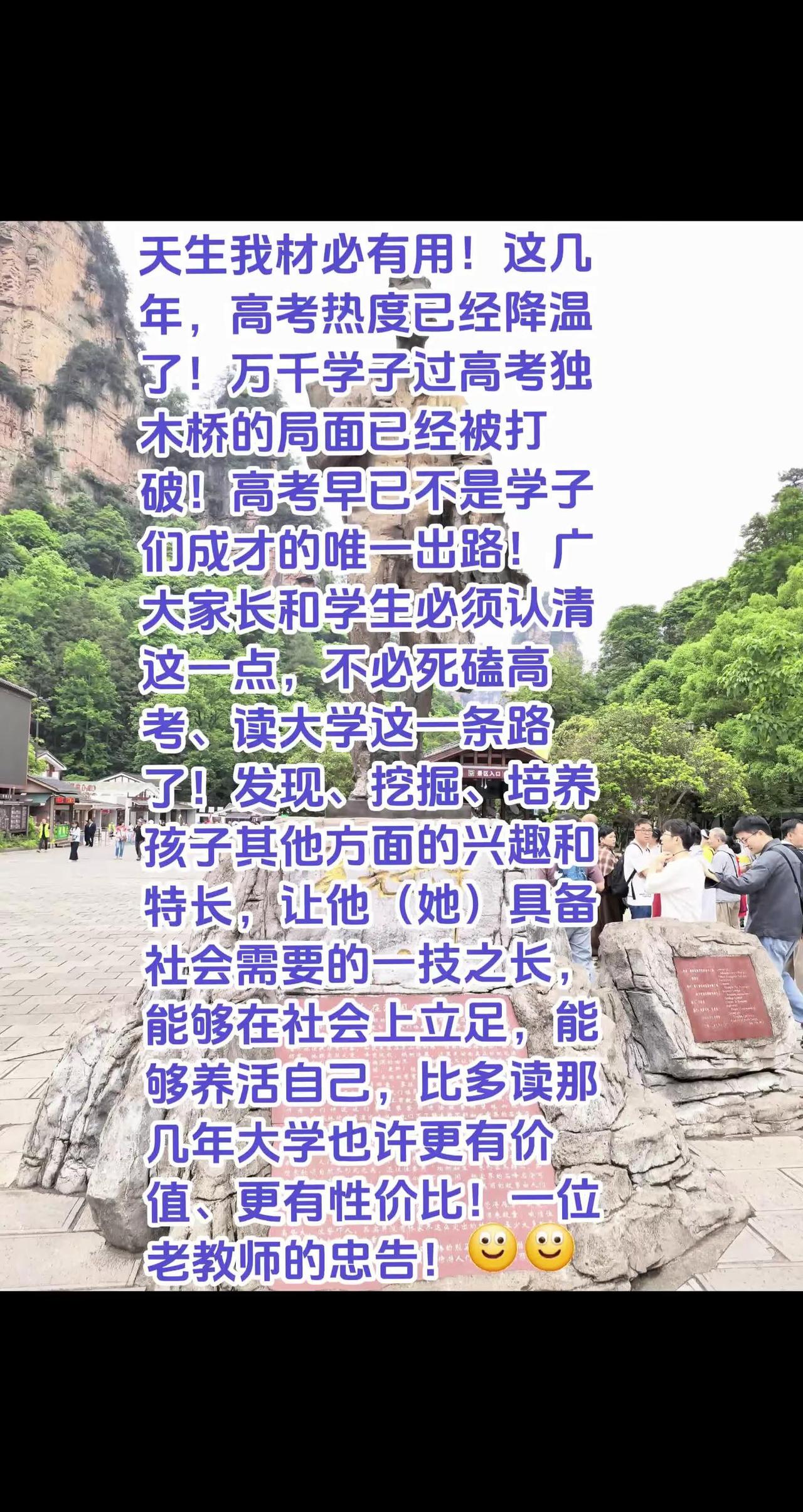 天生我材必有用！这几年，高考热度已经降温了！万千学子过高考独木桥的局面已经被打破