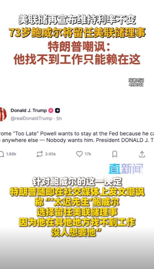 美国联邦储备委员会在当地时间4月29日结束了为期两天的货币政策会议，宣布将联邦基