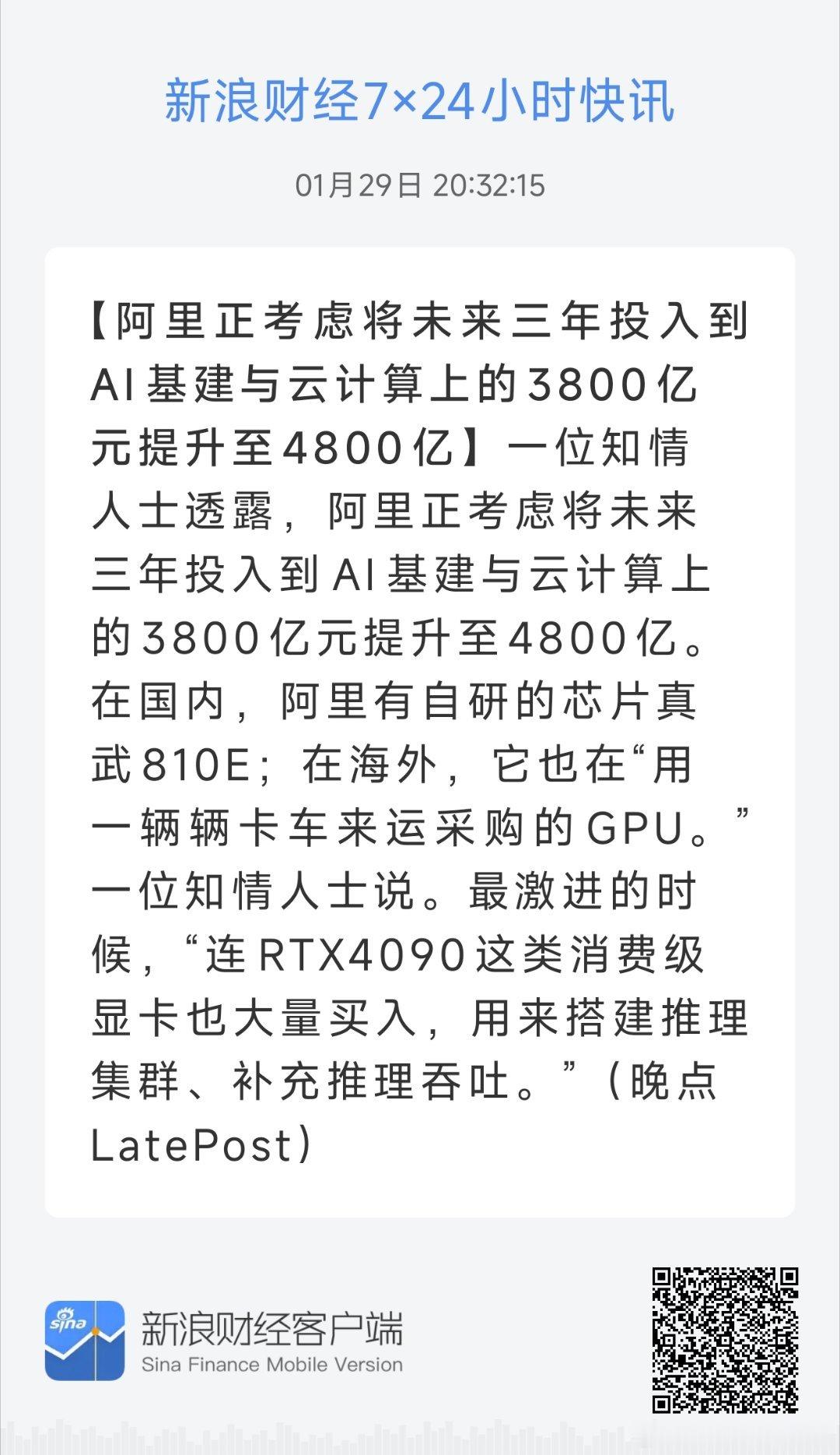 科技股也挺烧钱的，希望阿里再次伟大。 