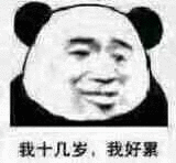 昨天真是累坏了，一觉睡了有差不多11个小时。今晚准备回去，去长隆，[苦涩]估计又