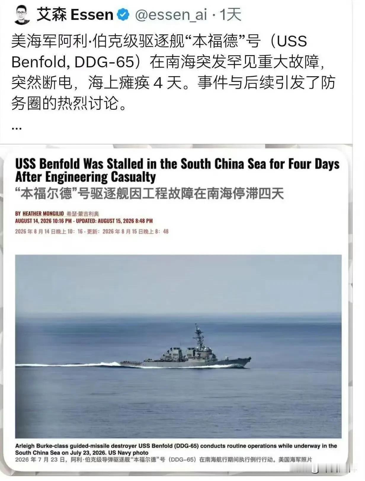 估计我们当时也觉得奇怪，美军驱逐舰又在鳖什么大招。

原来是驱逐舰没电了，动不了