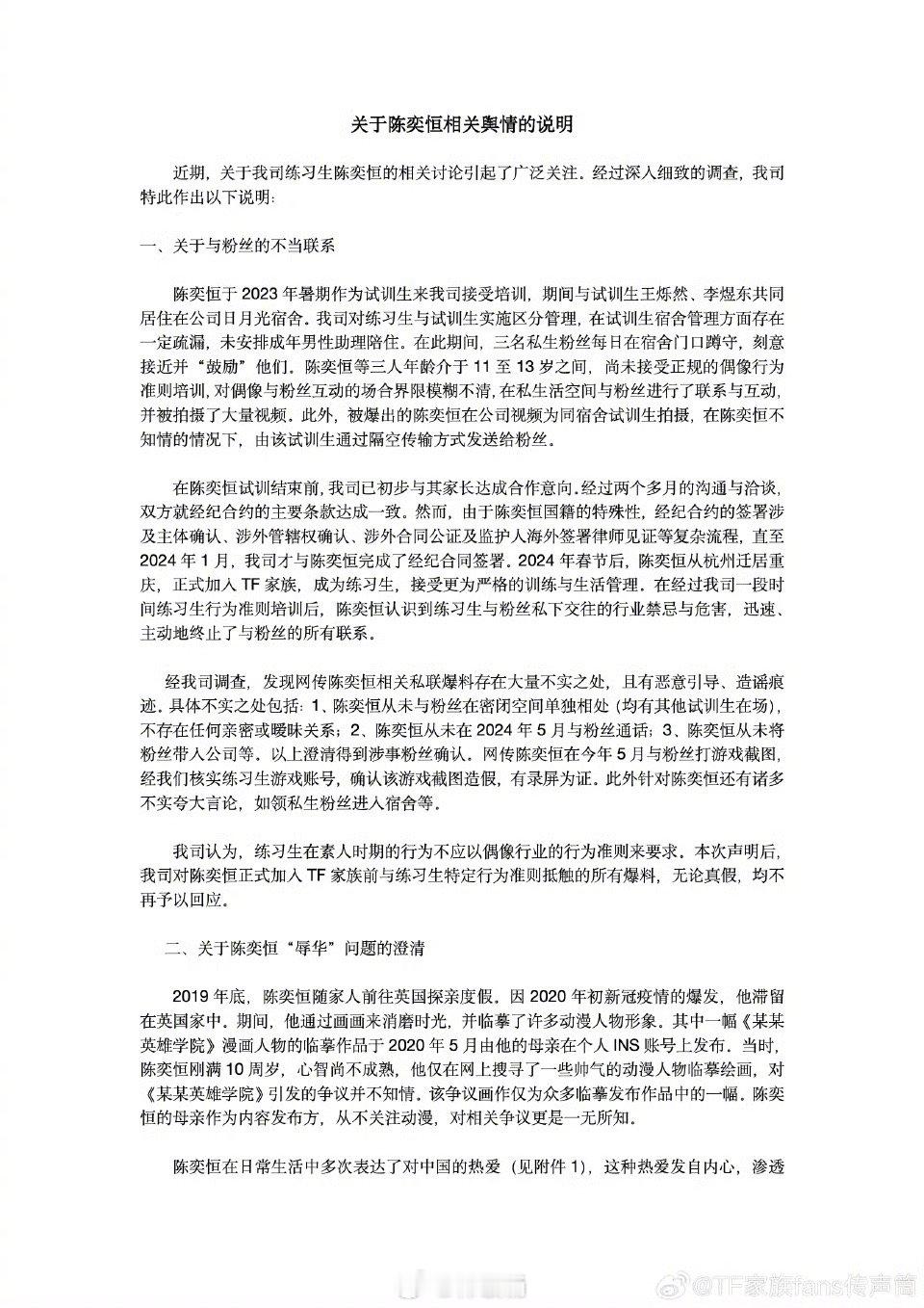 陈奕恒暂时离开TF家族总结：请假一段时间，等风波平息了再回来[淡淡的] ​​​