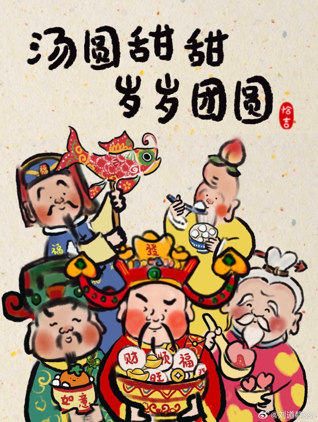 【抽奖】祝大家元宵节快乐哟，请大家吃汤圆！！评论夸夸我就行抽奖详情
