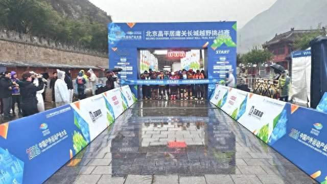 600余名选手共赴长城之约！2026北京昌平居庸关长城越野挑战赛鸣枪开跑