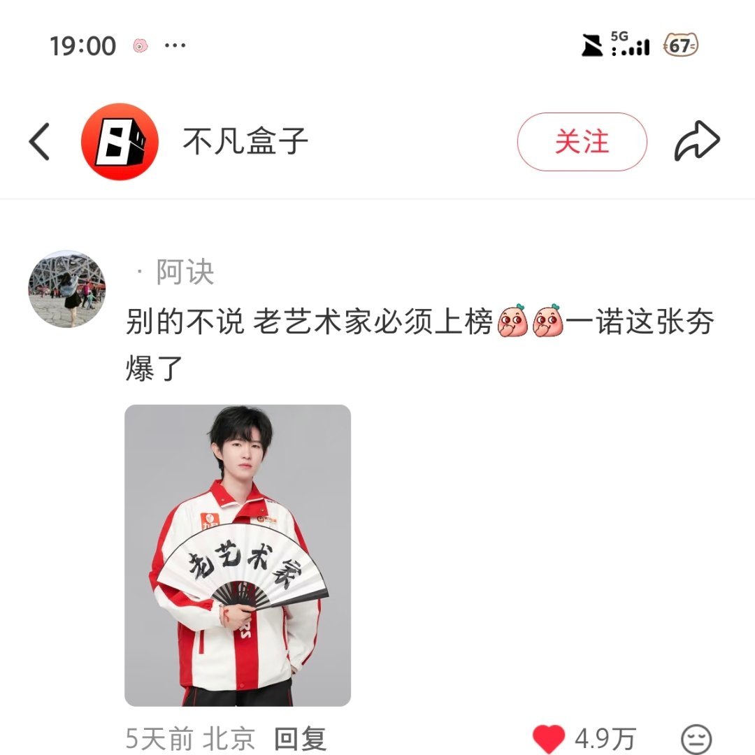 一诺xbc 本次🍠不凡盒子评论点👍🏻得大屏活动已结束恭喜小白菜以5k的票差