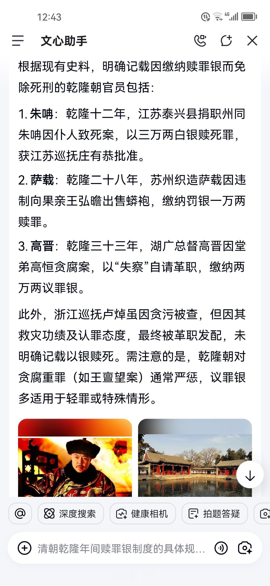 清朝的灭亡，始于“议罪银”。
“议罪银”，这项提议由乾隆年间的朝中权臣和珅向乾隆