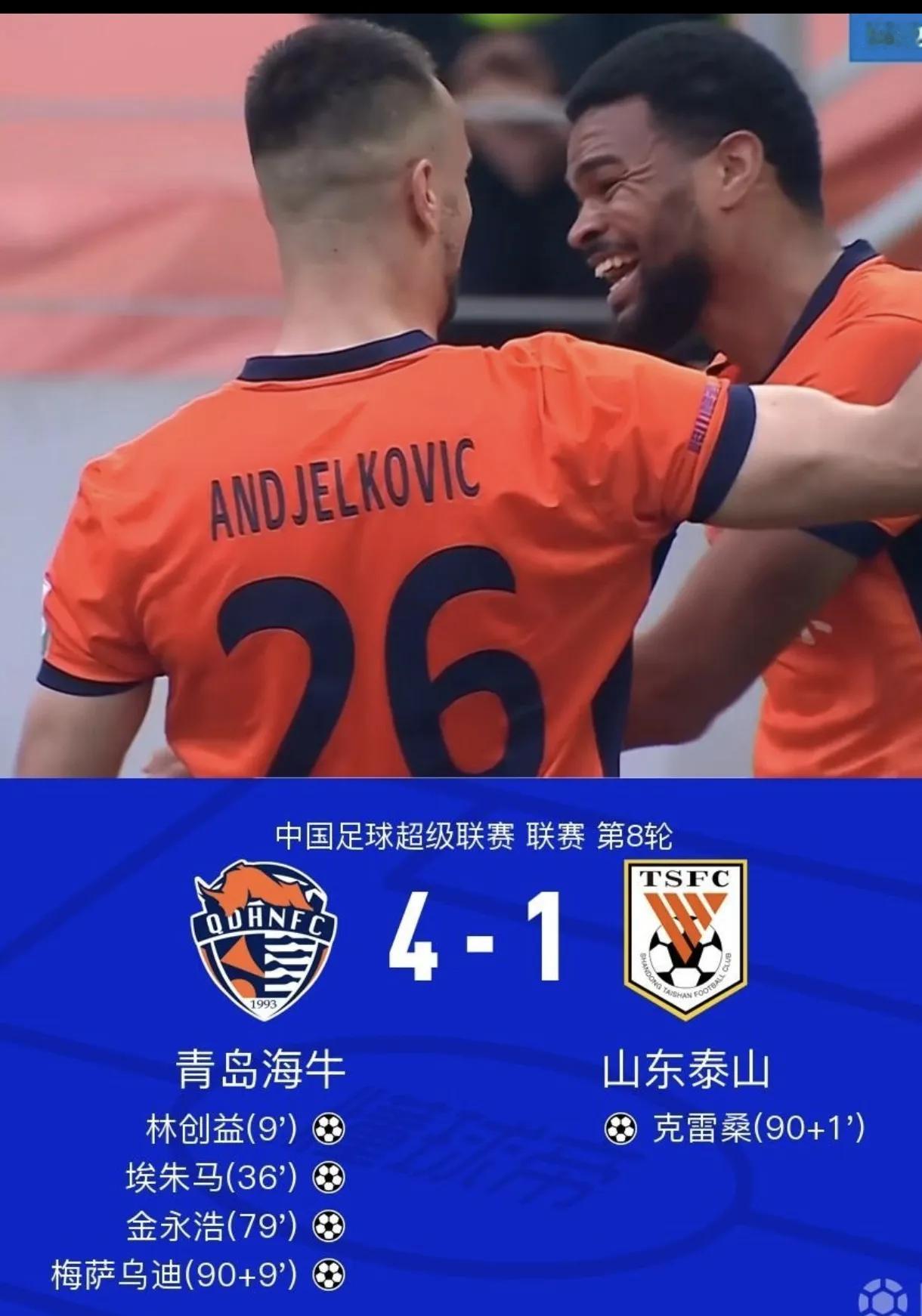 [炸弹][炸弹][炸弹]大冷门啊……
山东头泰山后防被打爆！3中卫到头了，漏洞百