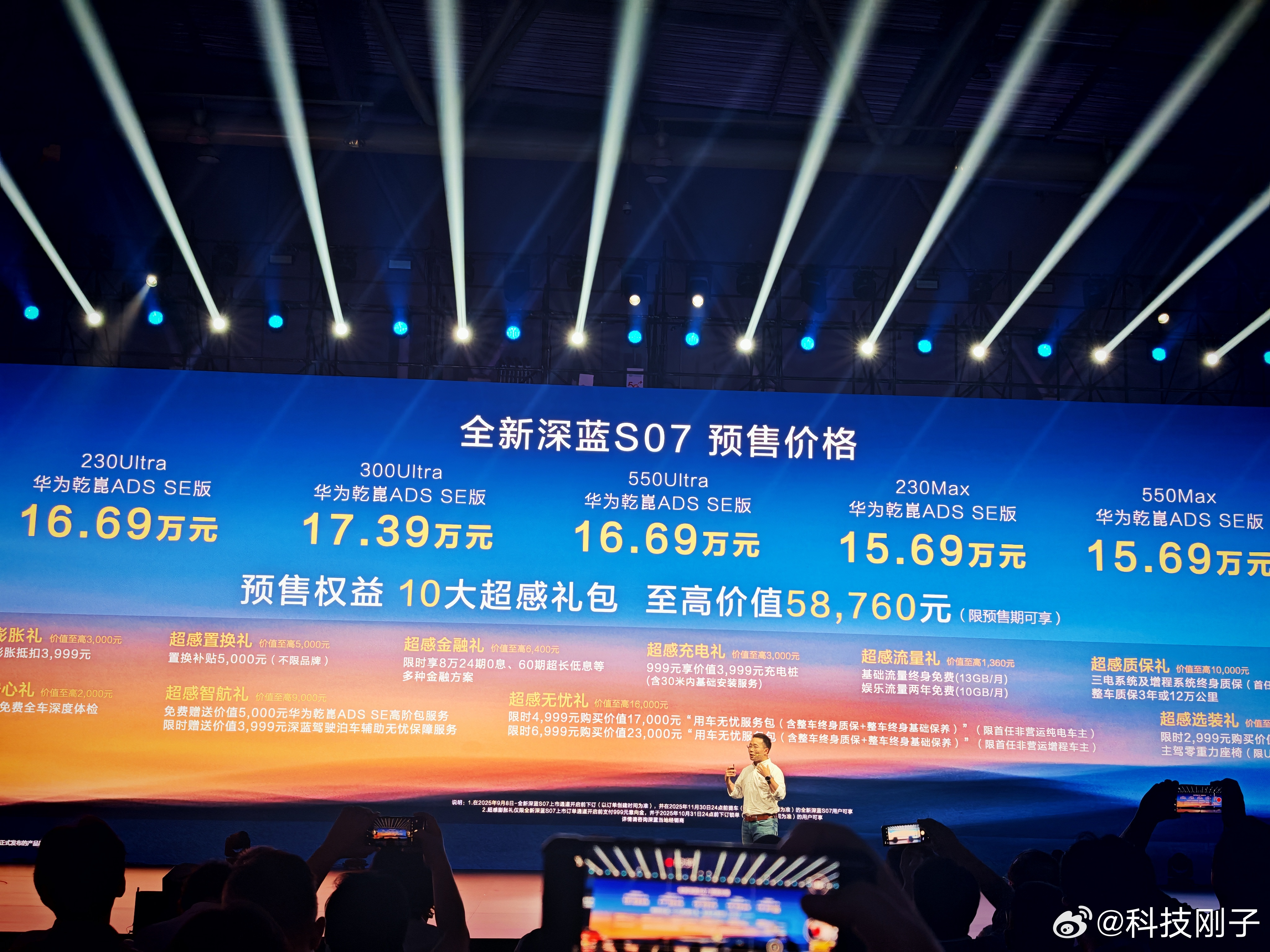 15.69万元起的预售价，再配上价值至高58760元的10大超感礼包，全新深蓝S
