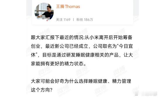 哟，王腾开始创业了？这不多挖点小米的同事 王腾从小米离开后成立新公司