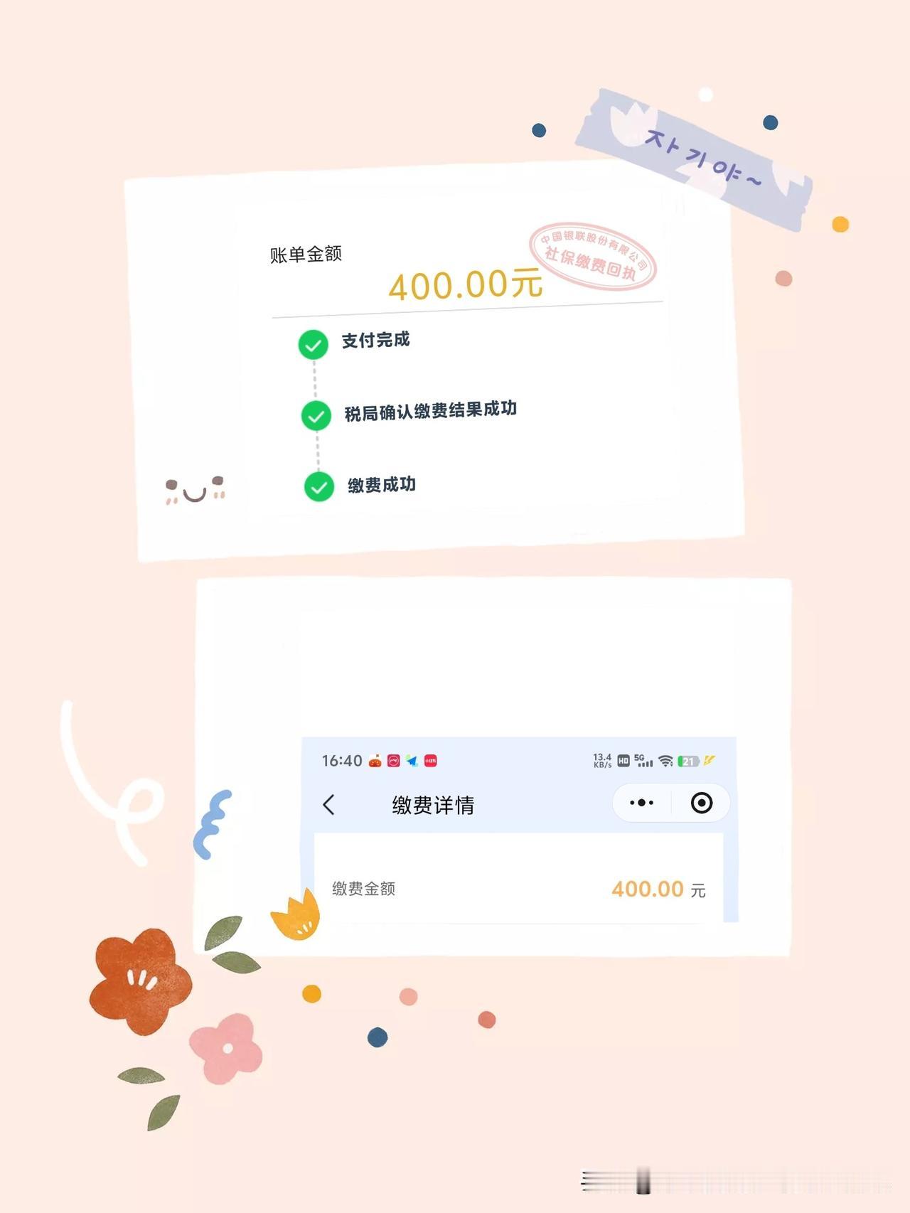 税完税，费完费，万事皆成。纳税 缴纳税款 12月底了，该交的费都交了，兜里也穷了