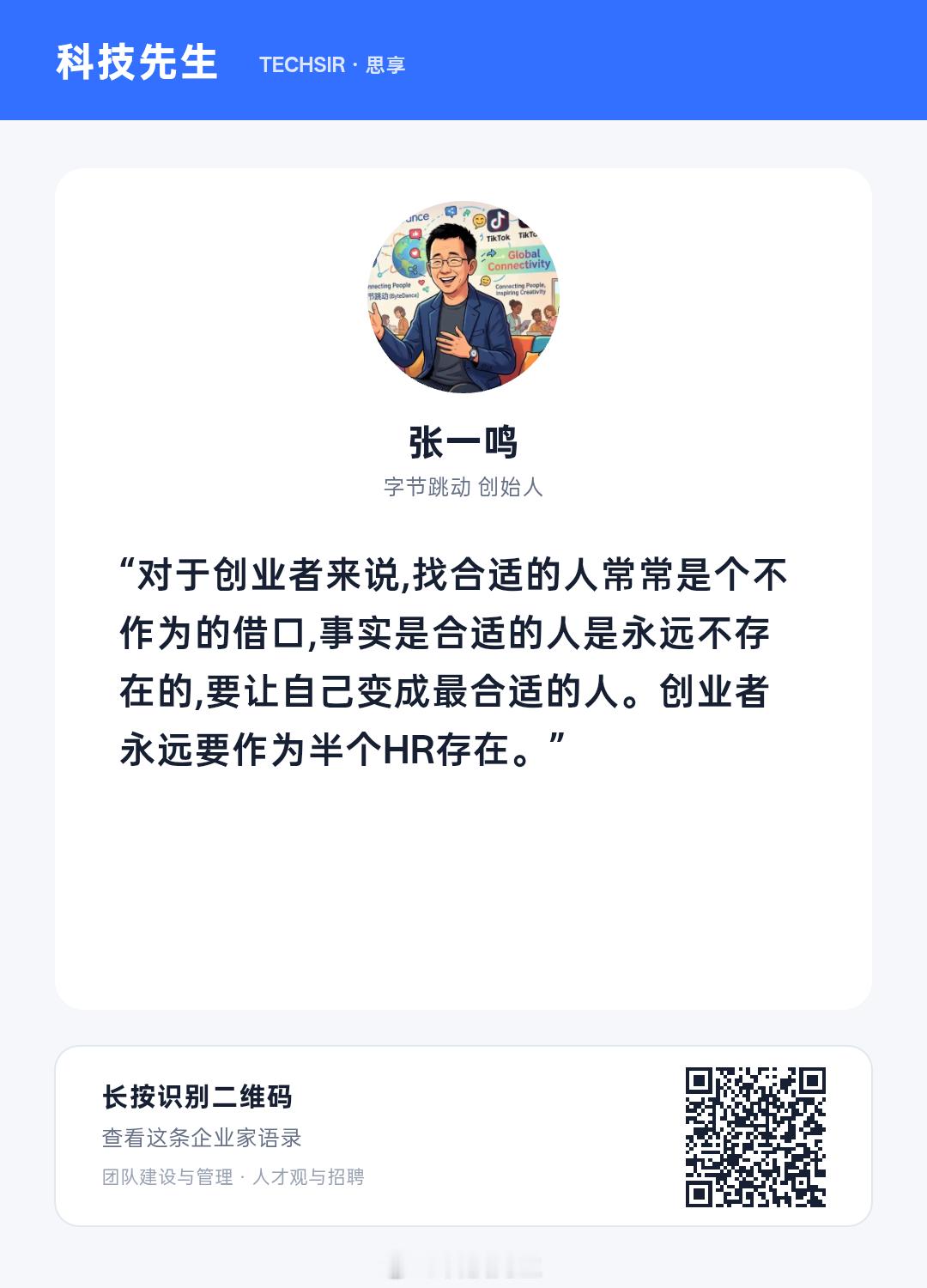 企业家语录，每日学习 