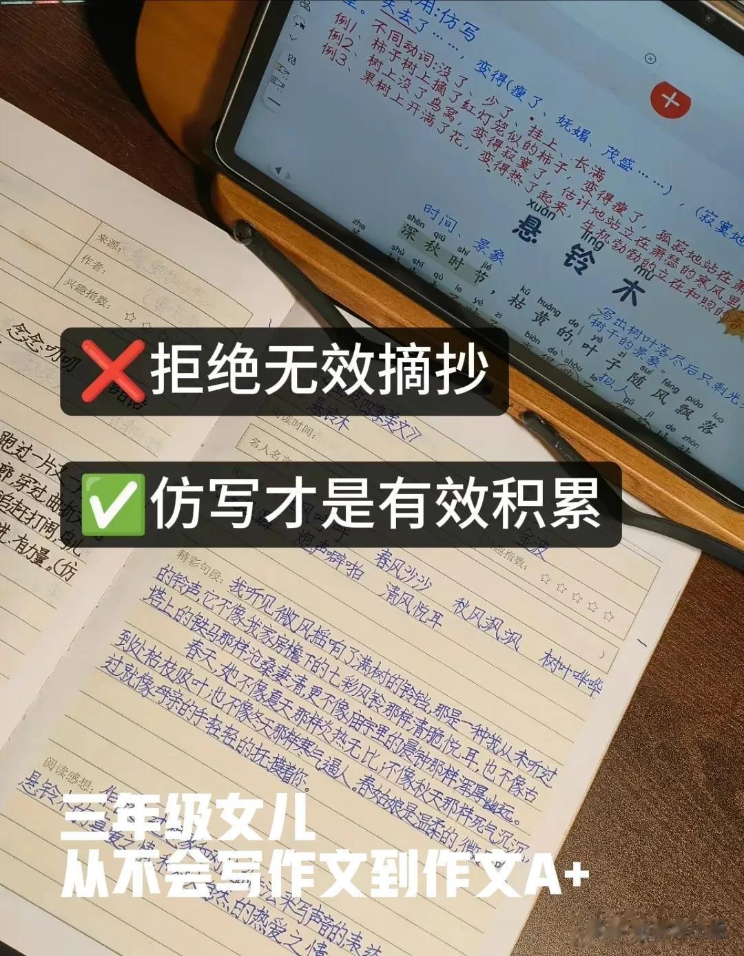 一位学霸妈妈直言：三年级女儿，从不会写作文到作文A+！无非就是多积累多仿写，拒绝