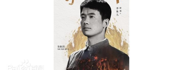 李象九1897年生于陕西白水，早年接受进步思想，1924年加入共产党，后到石谦团