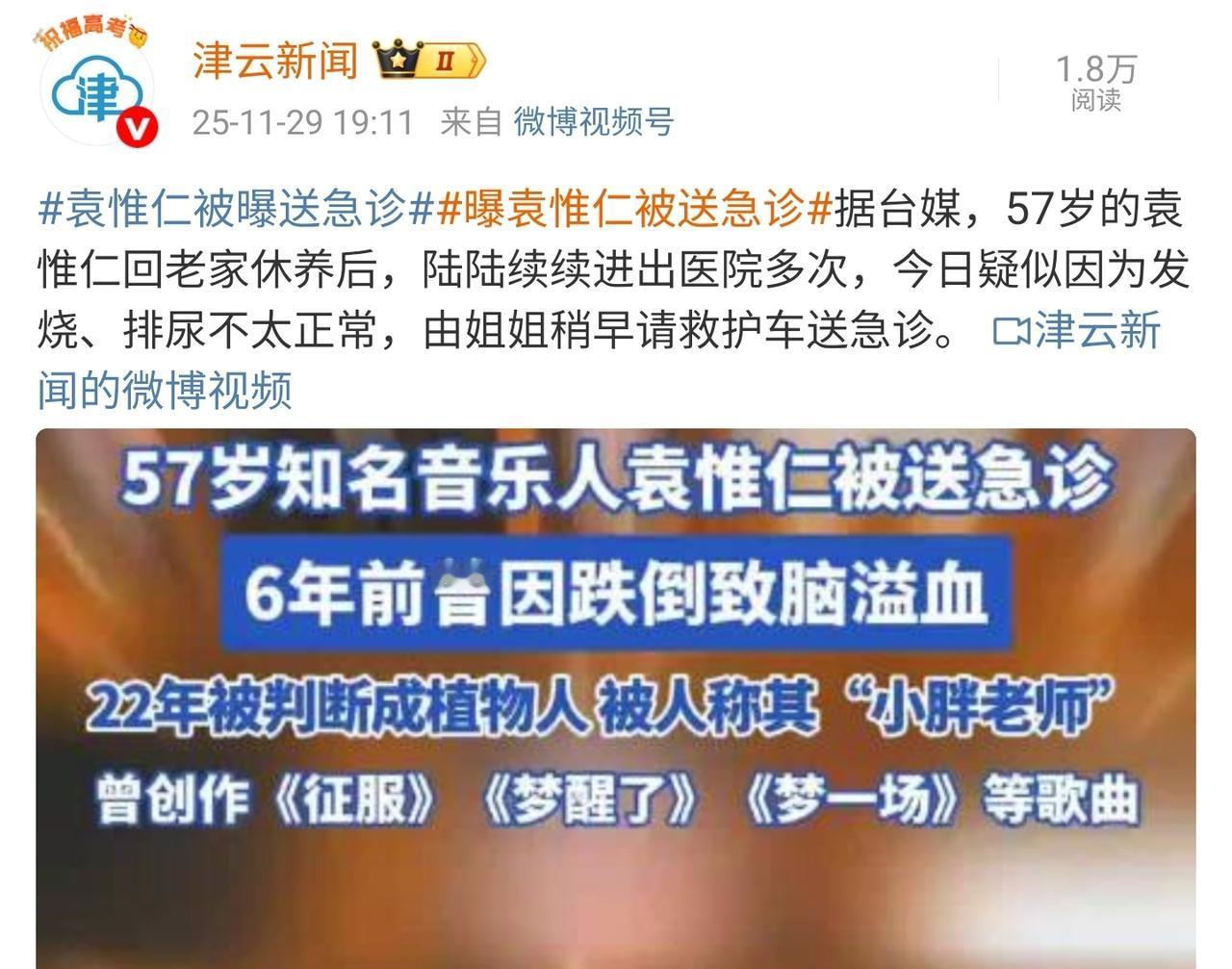 我的天呐！57岁知名音乐人袁惟仁被传送到医院急诊，情况现在还不明。
按照媒体的说