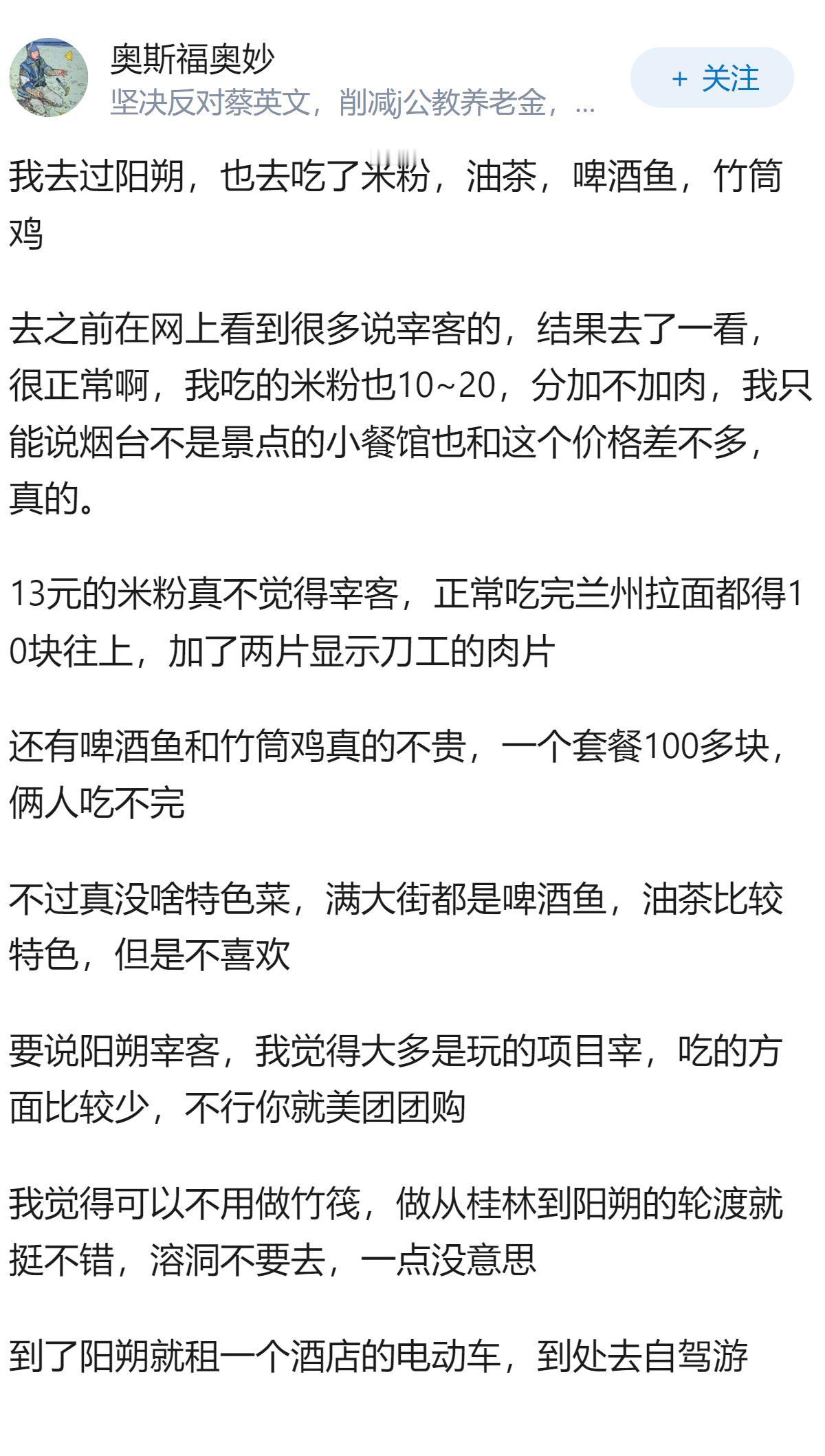 桂林阳朔一米粉店本地人7 元游客 13 元，当地将全面排查阴阳菜单，如何看待此事