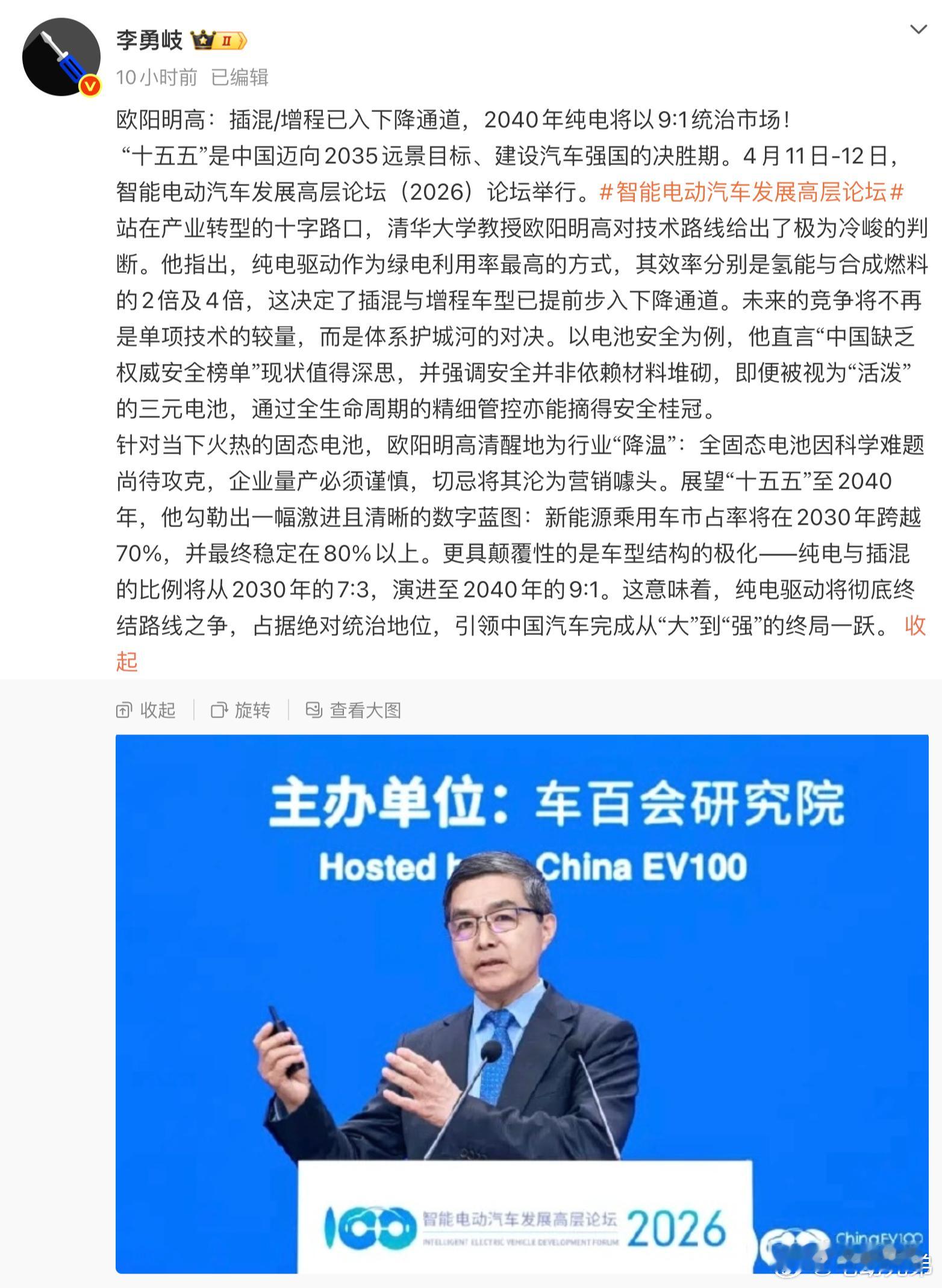 欧阳明高：插混和增程已进入下降通道，2040年纯电将系9比1统治市场。电动兄弟