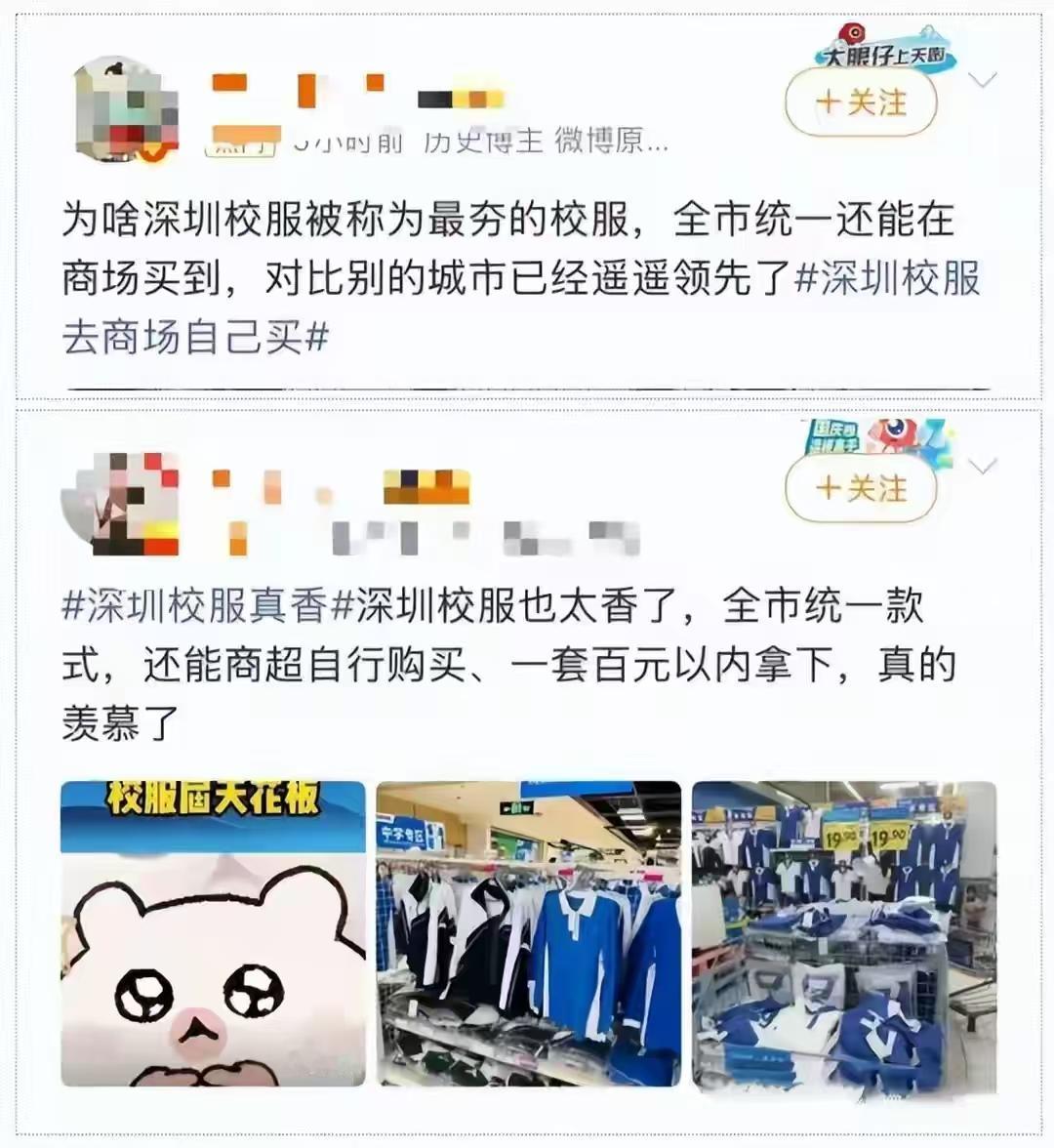 深圳校服火爆全网，核心藏着一套清晰的惠民数学逻辑。全市统一款式、商超全域售卖，彻