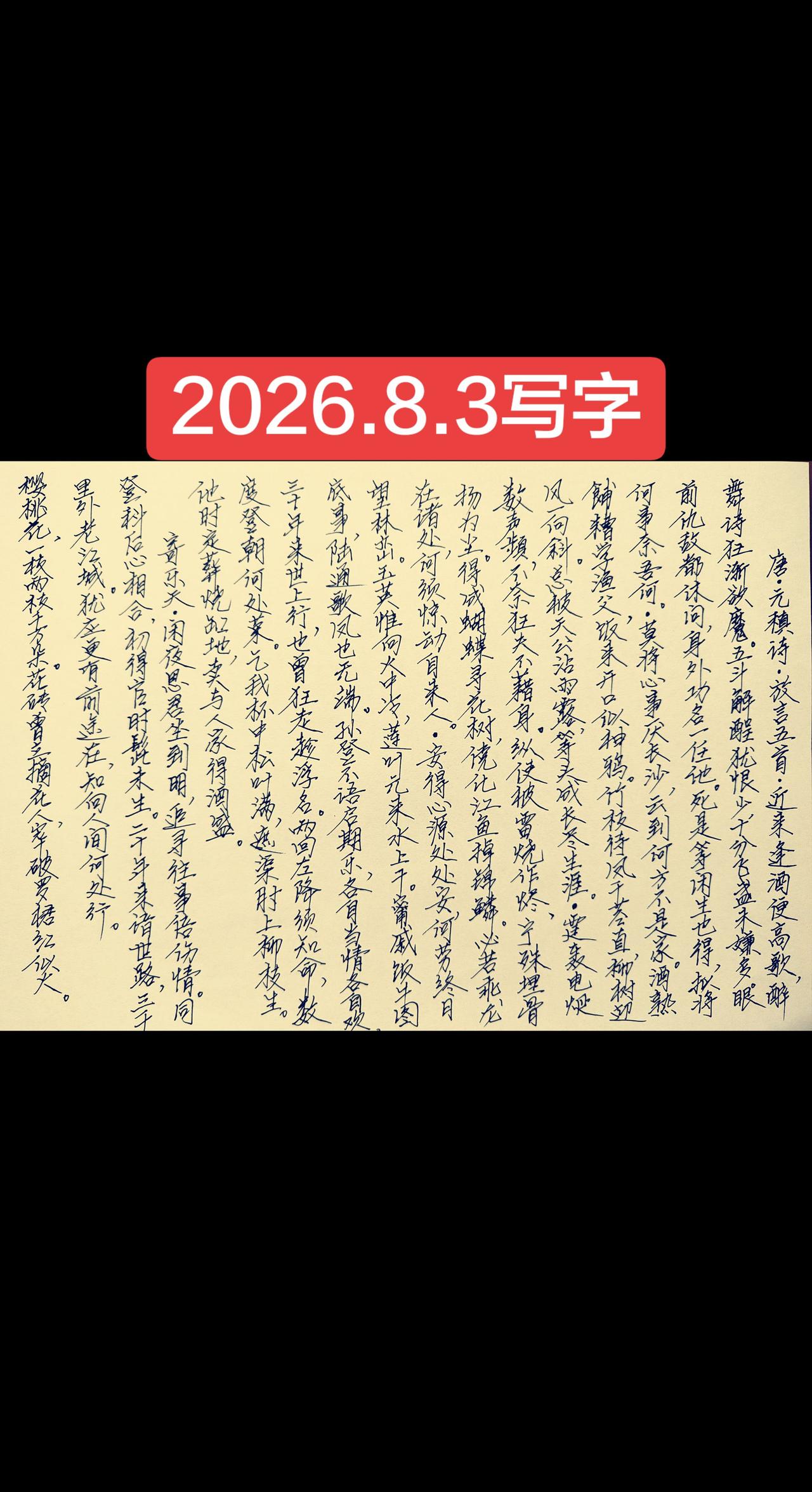2026.8.3写字