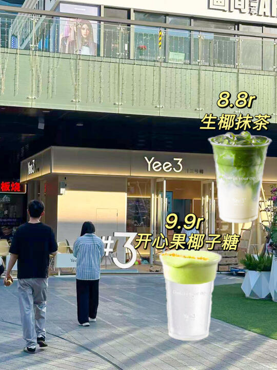 🔥Yee3你们都喝过了吗，求推！！！！