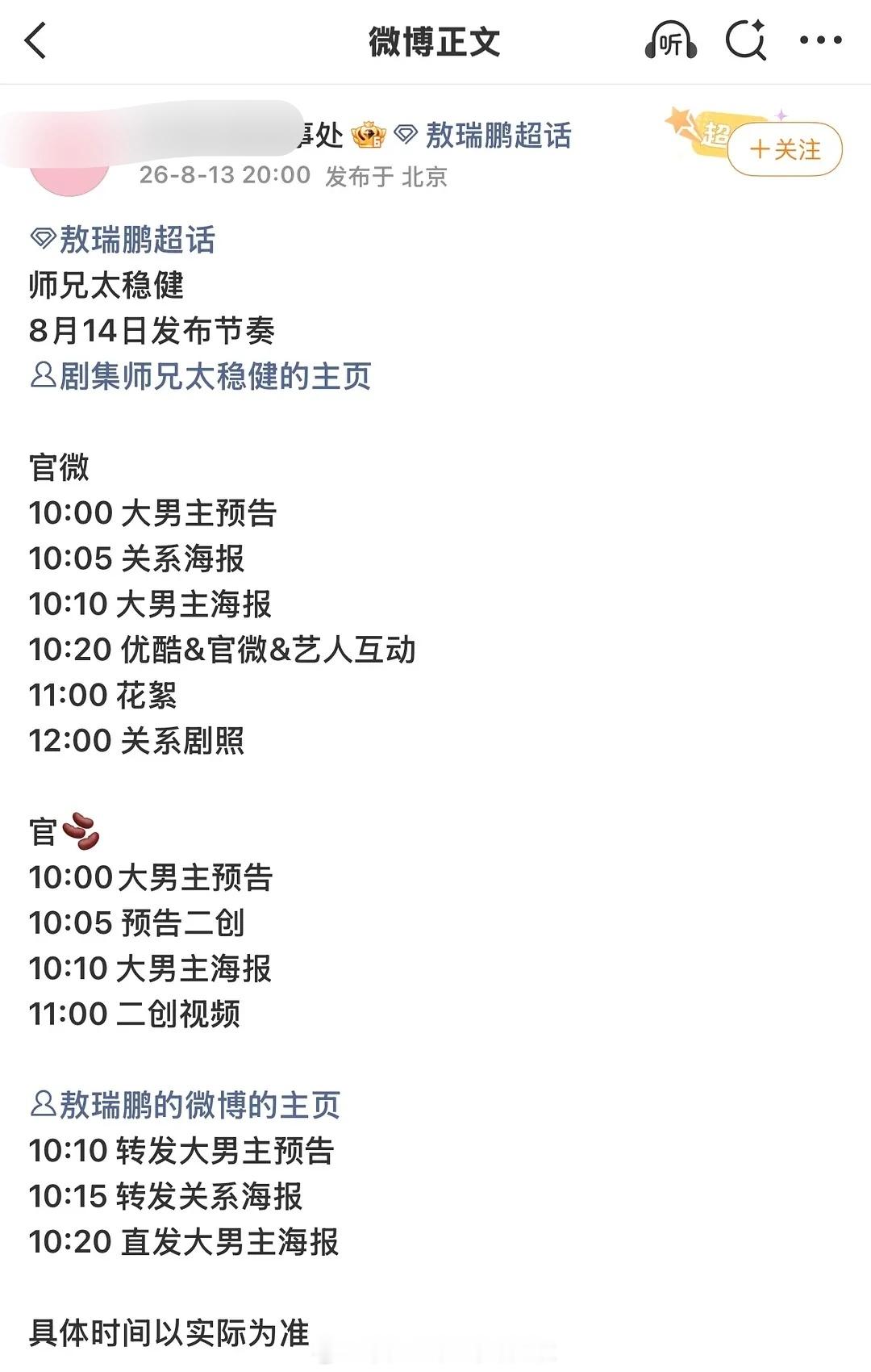 敖瑞鹏《师兄太稳健》明天发布大男主预告 