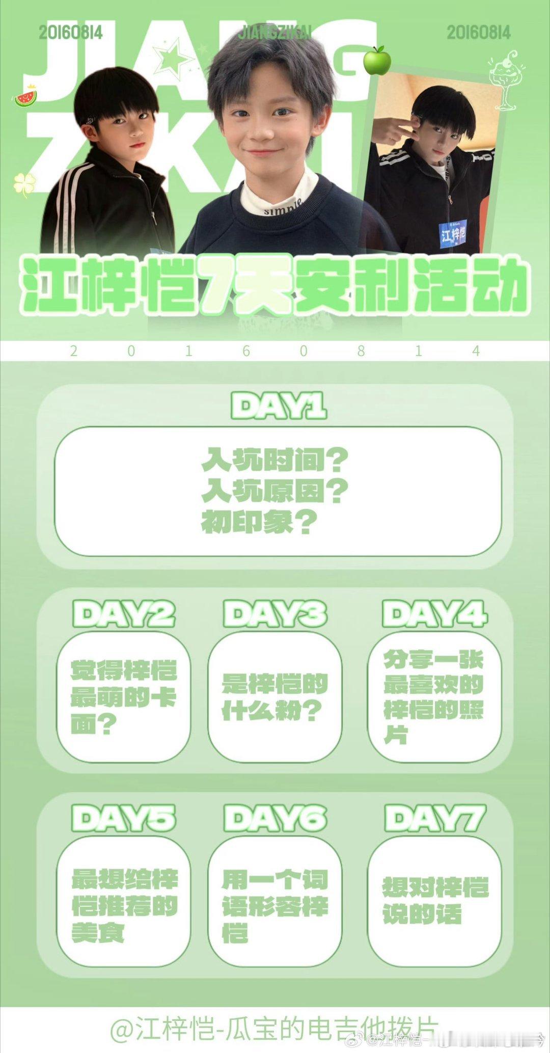 江梓恺KAY官方 jzk江梓恺7天安利计划 day2觉得梓恺最萌都卡面，如图