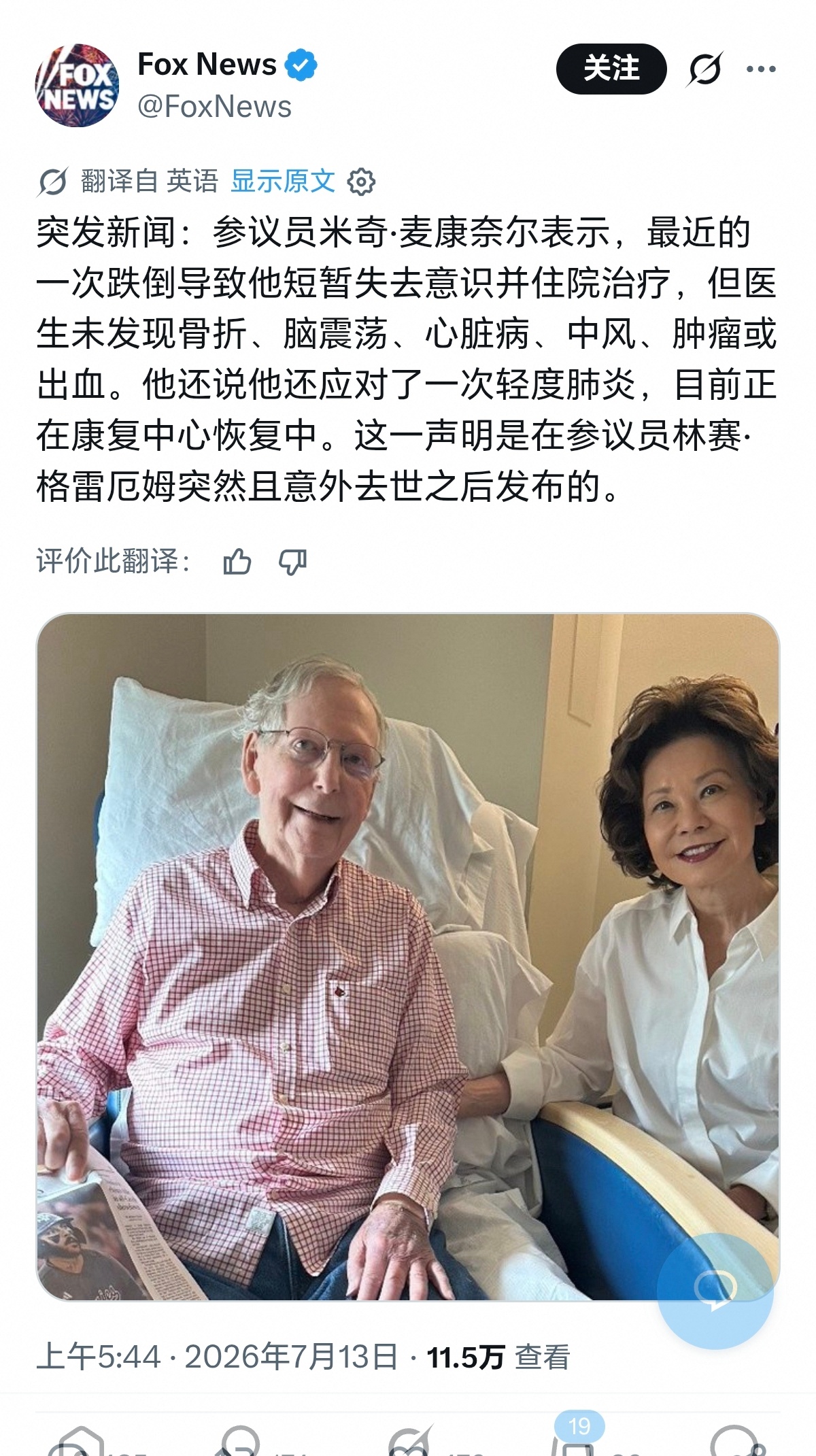 在林赛·格林厄姆去世后，健康状况备受关注的米奇·麦康奈尔和赵小兰夫妇发布了声明，