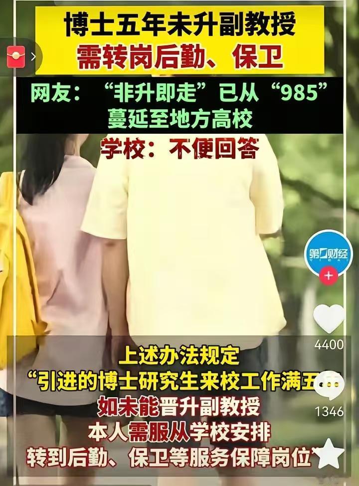 985高校女副教授因未通过考核被转岗做保安！并且

现在这种处理方法已经蔓延至普