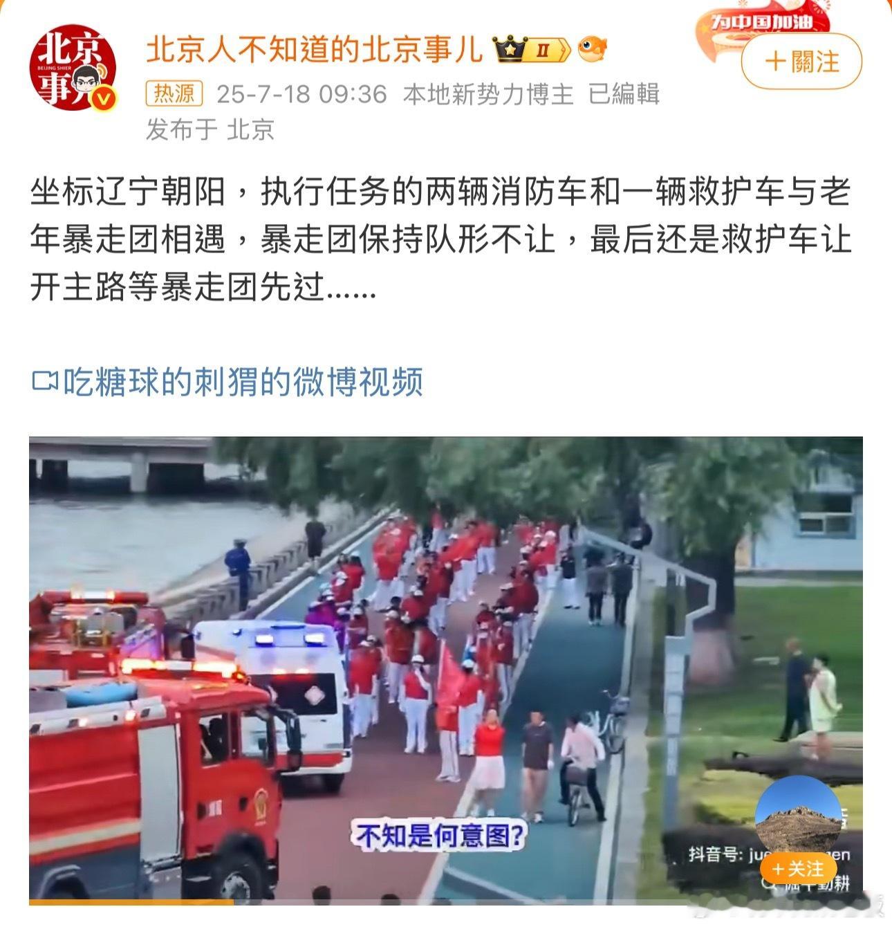 老年暴走团逼停救护车 连救护车都敢拦，实在令人愤怒。健身本是好事，但不能以牺牲公