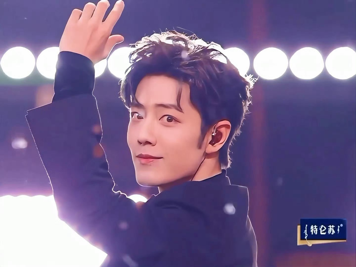 肖战  氛围感之神！舞台战绝绝子！ 