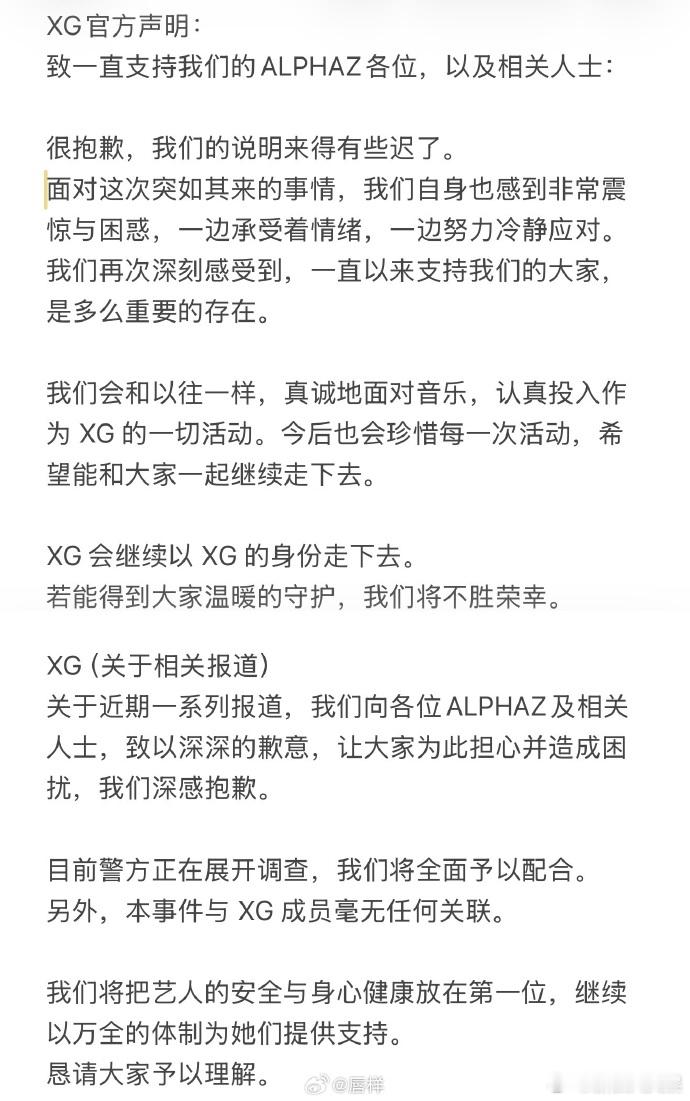 XG方回应制作人涉毒被捕XG方称成员与涉毒案无关 XG发表官方声明回应制作人涉毒