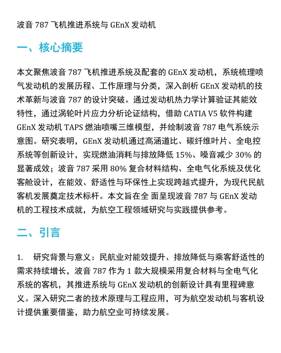 一次了解一个知识：涡扇发动机GEnx（文献）
知识 涨知识 大飞机 涡扇发动机涡
