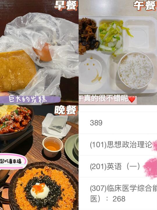 📅2.24｜ 好好吃饭｜努力一定会有回报🎉