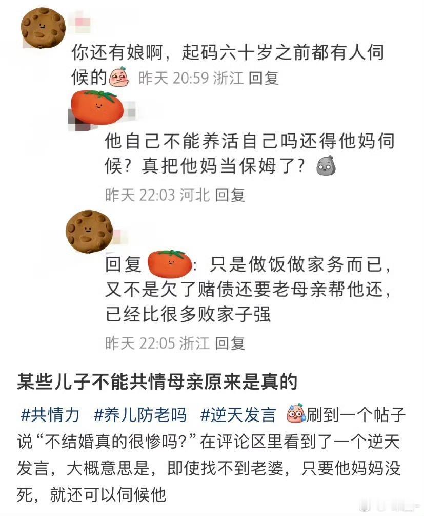 投：啧啧啧，养 儿 防 老[吃瓜] ​​​