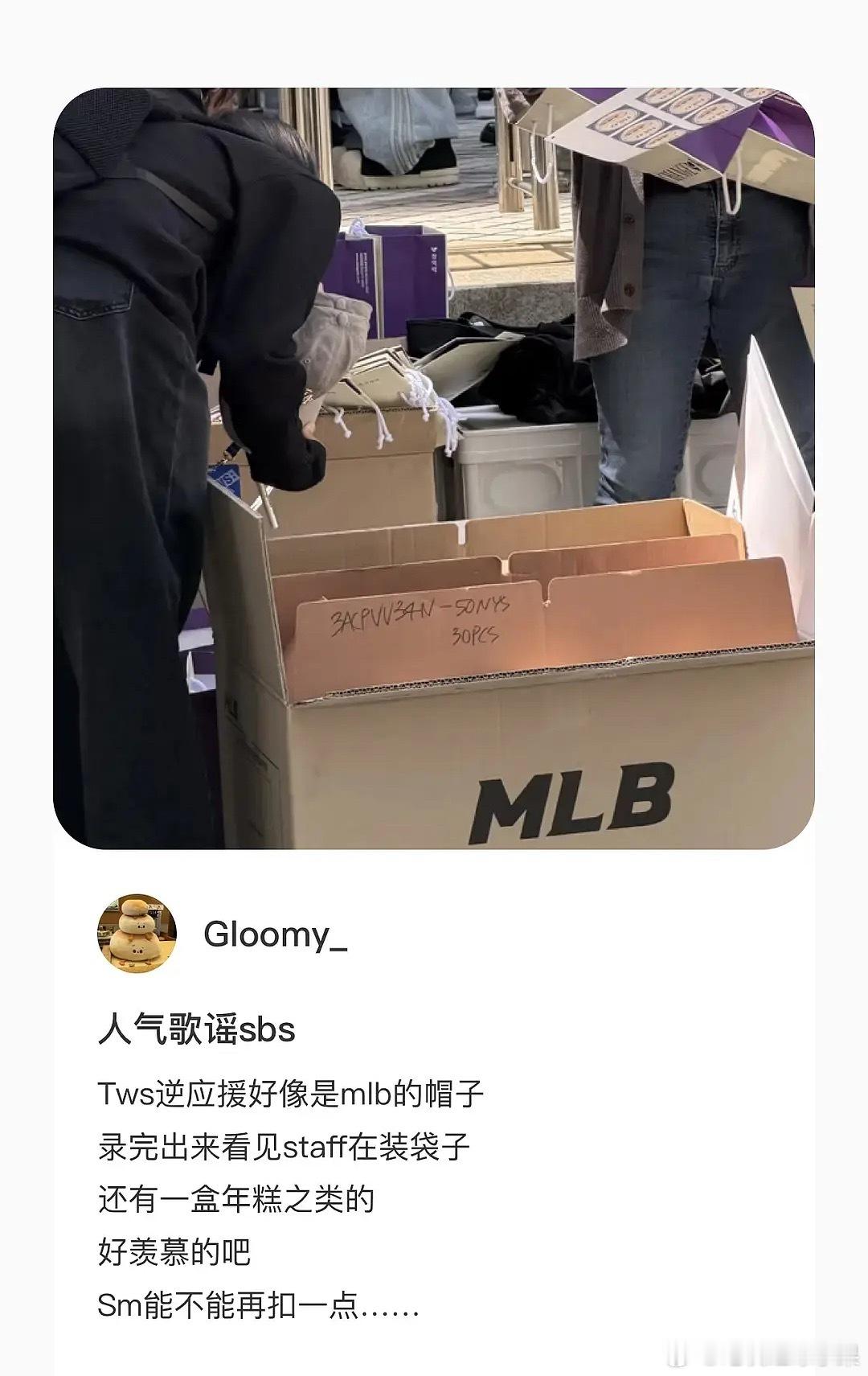 我的法。。。TWS今日逆应援 给粉丝送的MLB的帽子和年糕。。。谁丢帽子了。。。