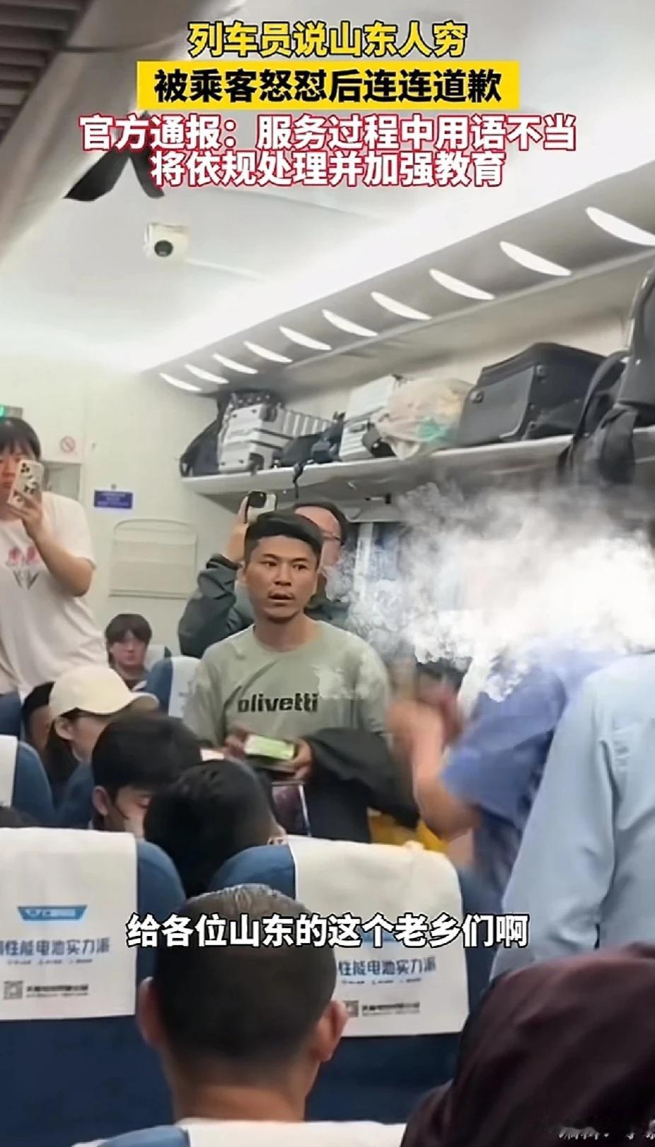 要说山东人穷，我一个云南人第一个跳出来不答应。坐这火车就代表山东人穷？什么素质！