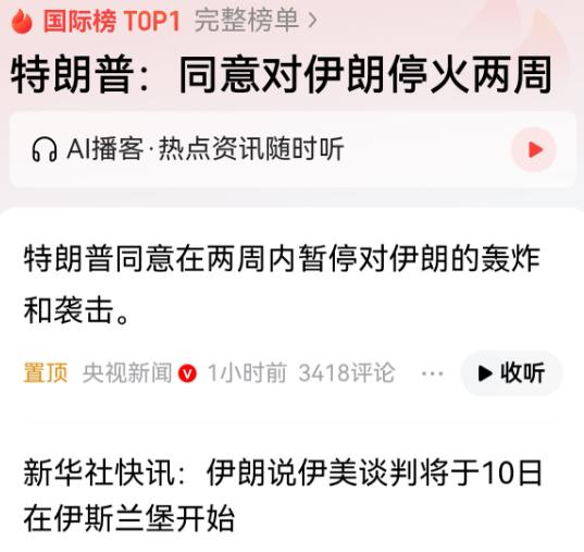 伊朗、美国和以色列均同意停火2周，下一个会是谁呢？我找到了答案！
 
先跟大家说