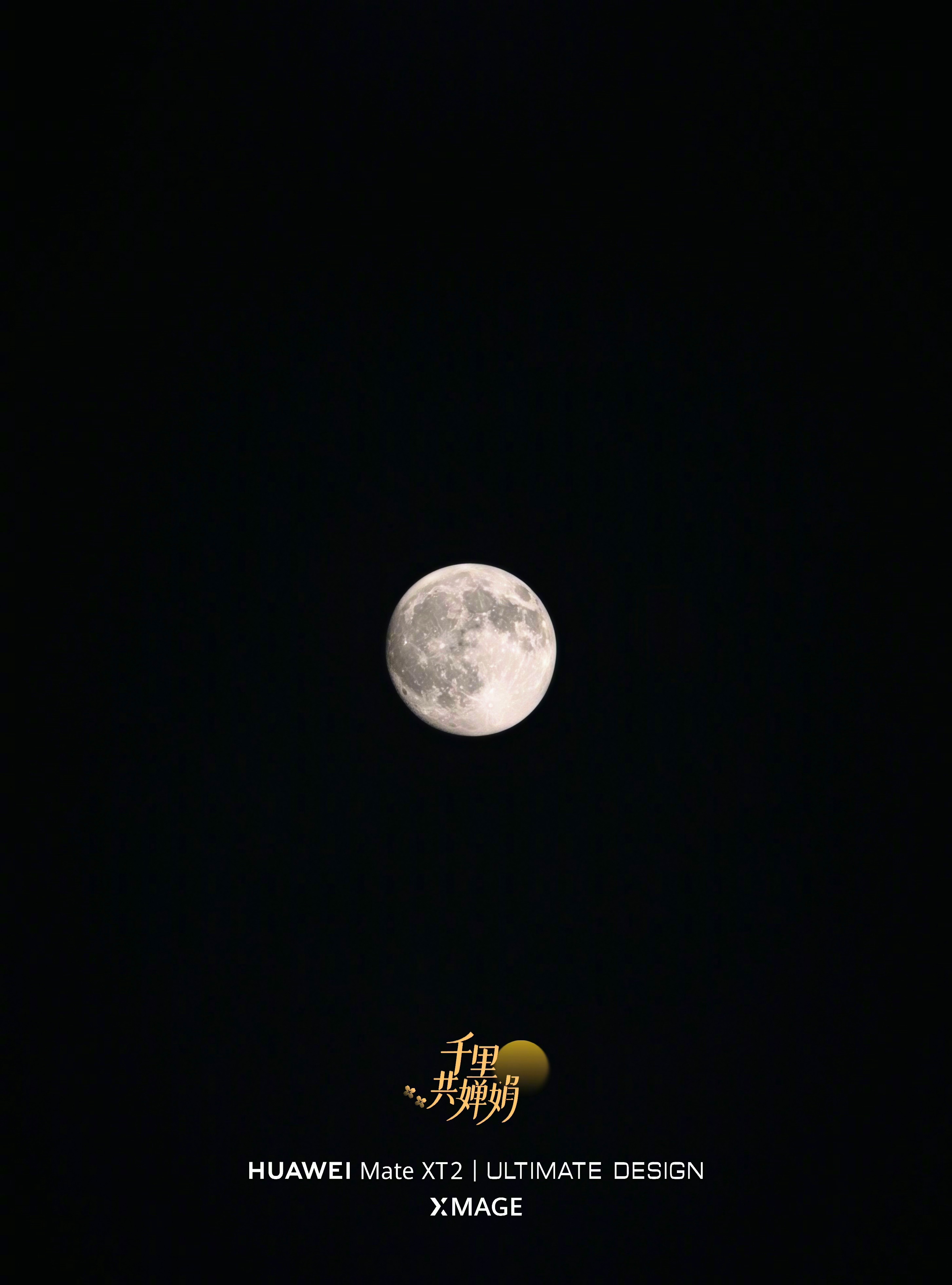 祝大家中秋节快乐 [打call] 看看各位拍的月亮呀各家也上线了专属的中秋照片水