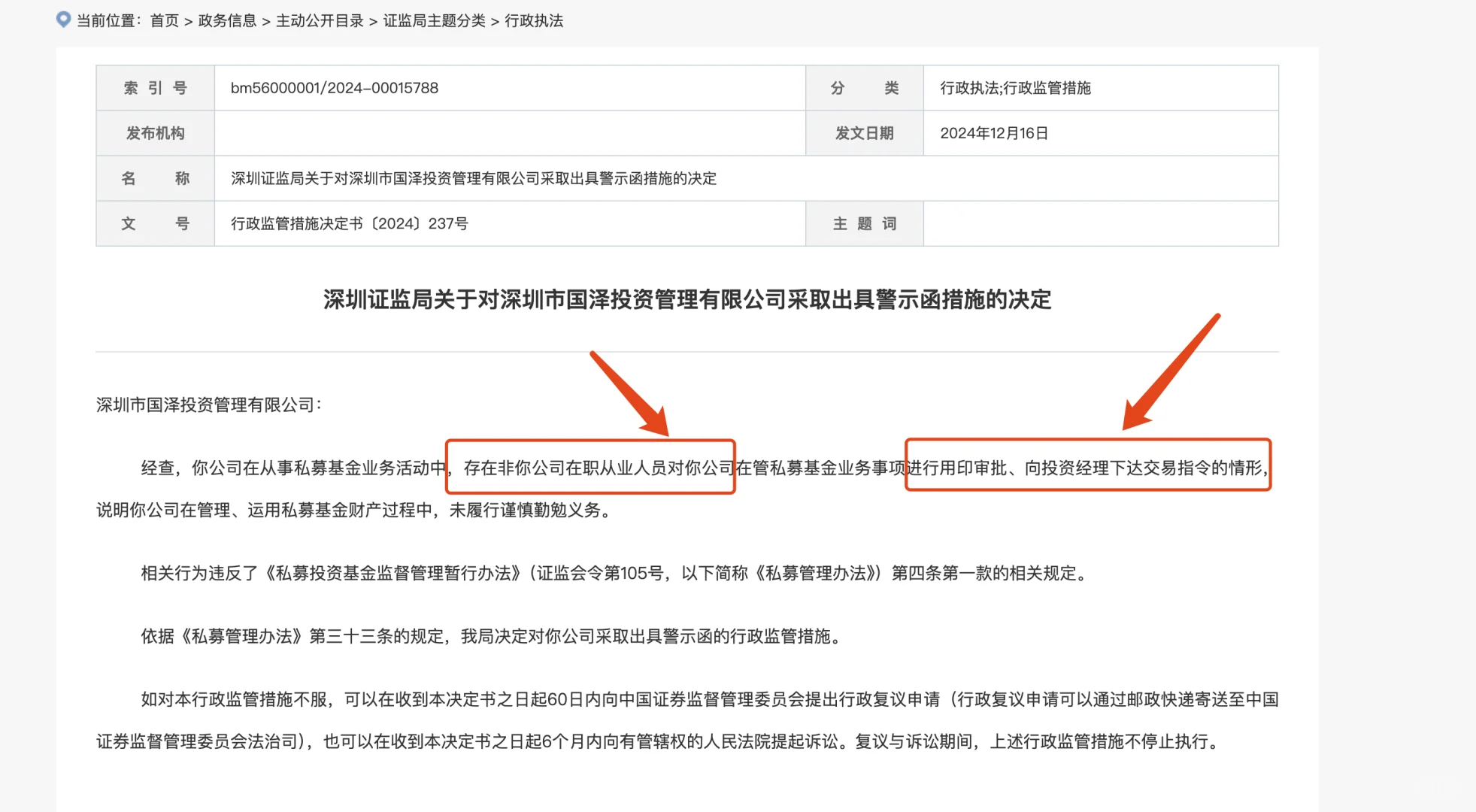 一个地方 ZJJ 与私募管理人的默契
