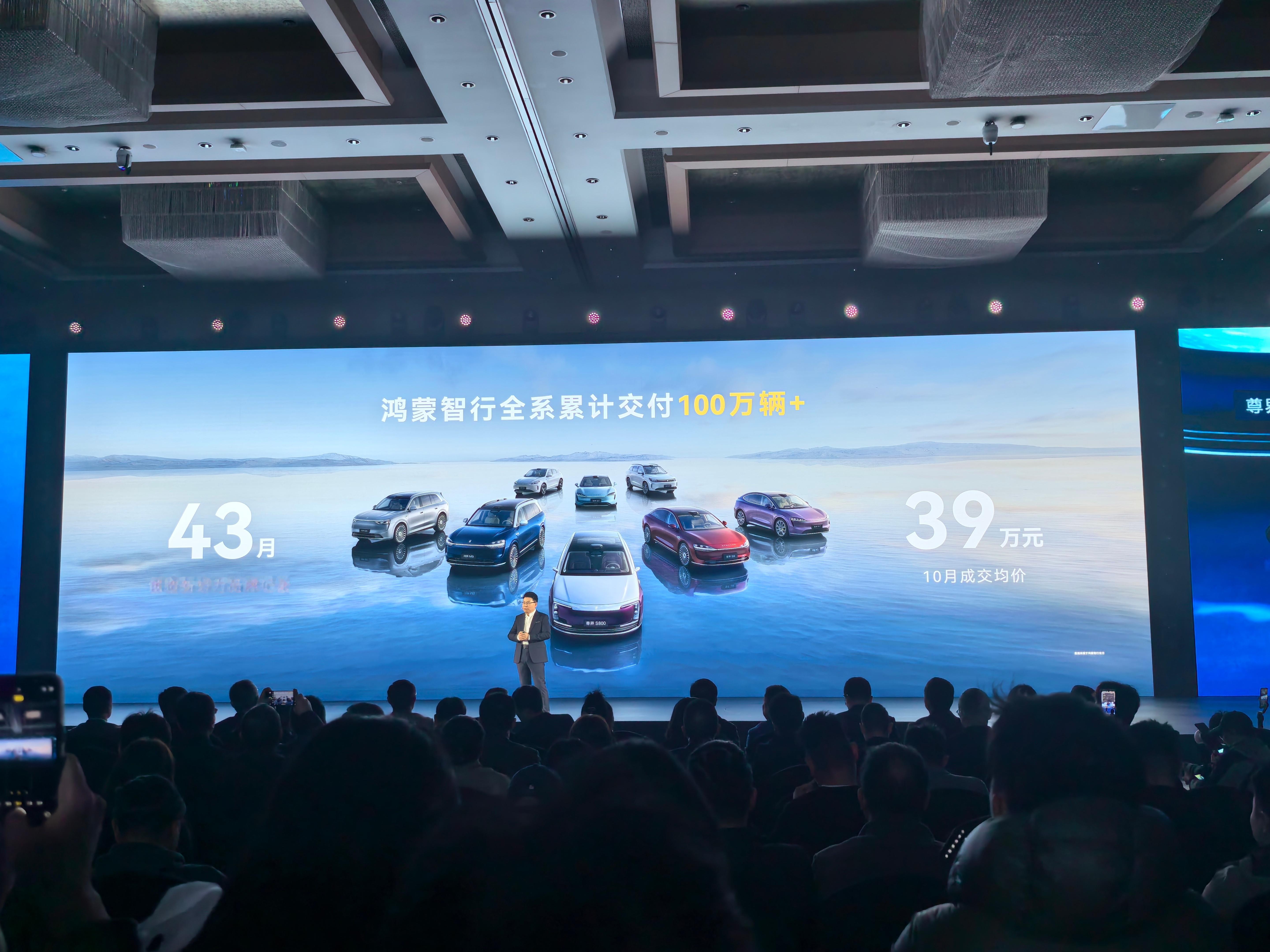 鸿蒙智行全系累计交付超过 100 万辆 
