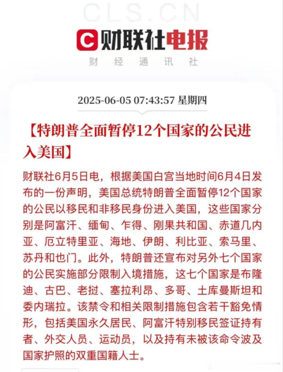 特朗普全面暂停12个国家的公民进入美国又作妖了 ​​​